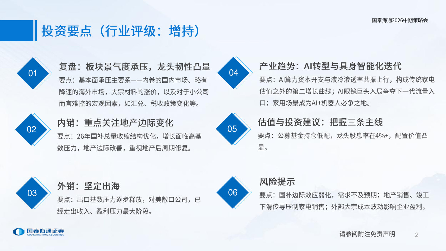 2026年家电行业中期策略：拥抱科技，拥抱出海.pdf 第2页