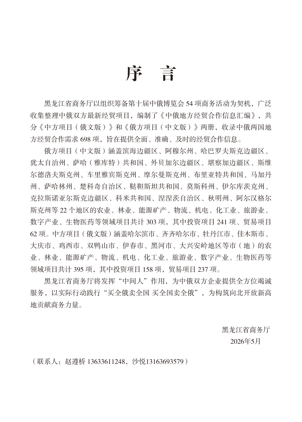 2026年度中俄地方经贸合作信息汇编.pdf 第2页