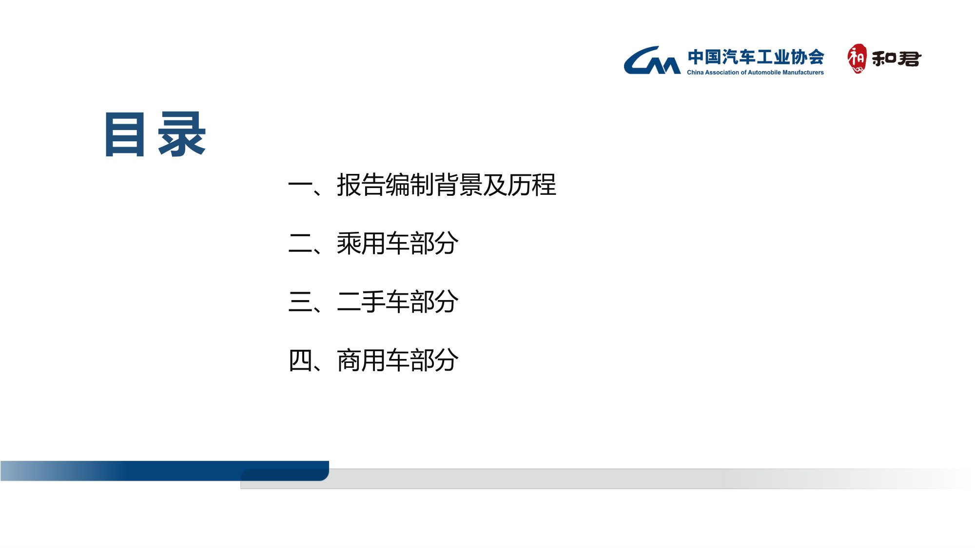 2025中国汽车后市场年度发展报告.pdf 第2页