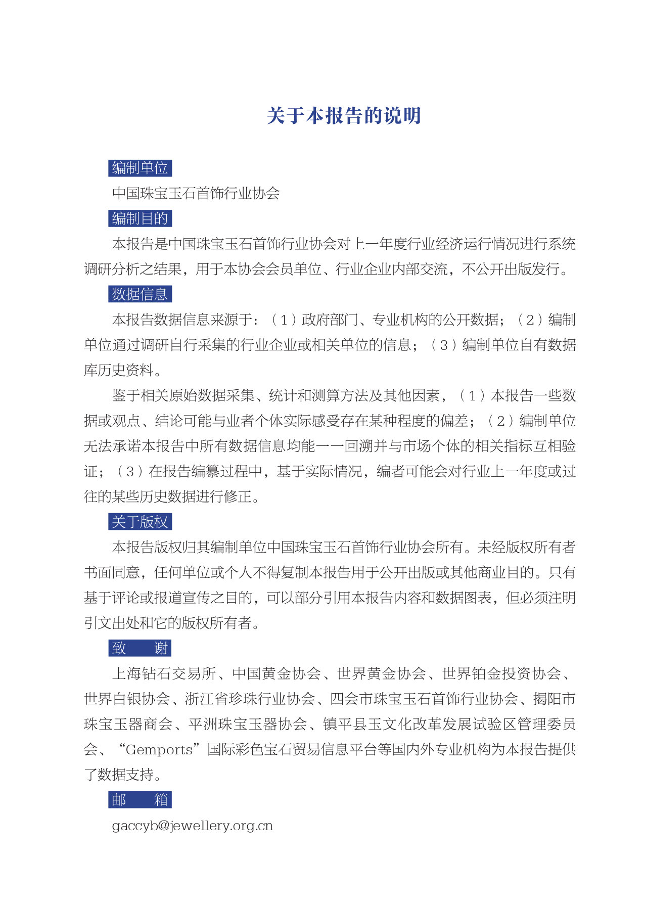 2025中国珠宝珠宝行业发展报告.pdf 第2页