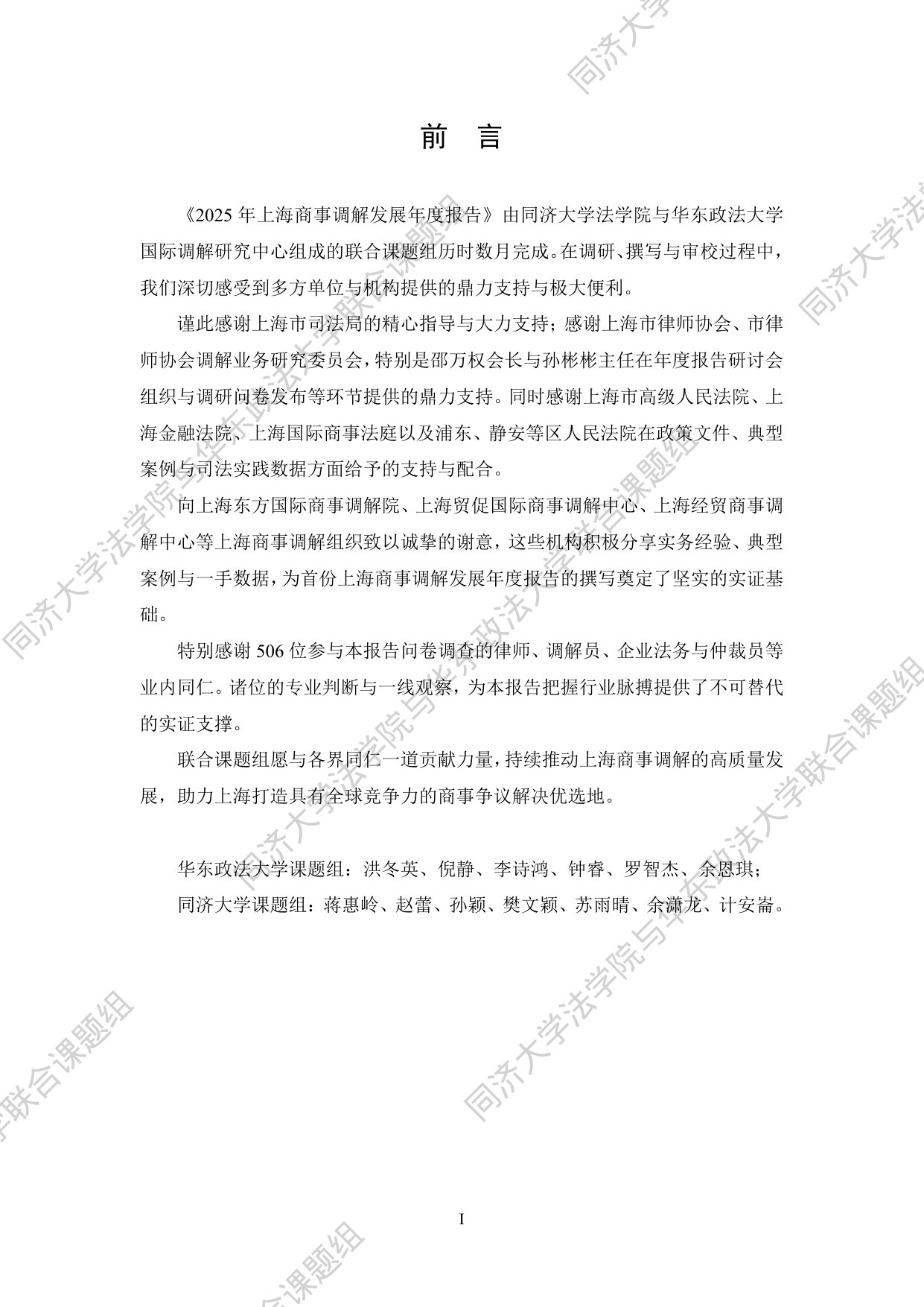 2025年上海商事调解发展年度报告中英文版.pdf 第2页