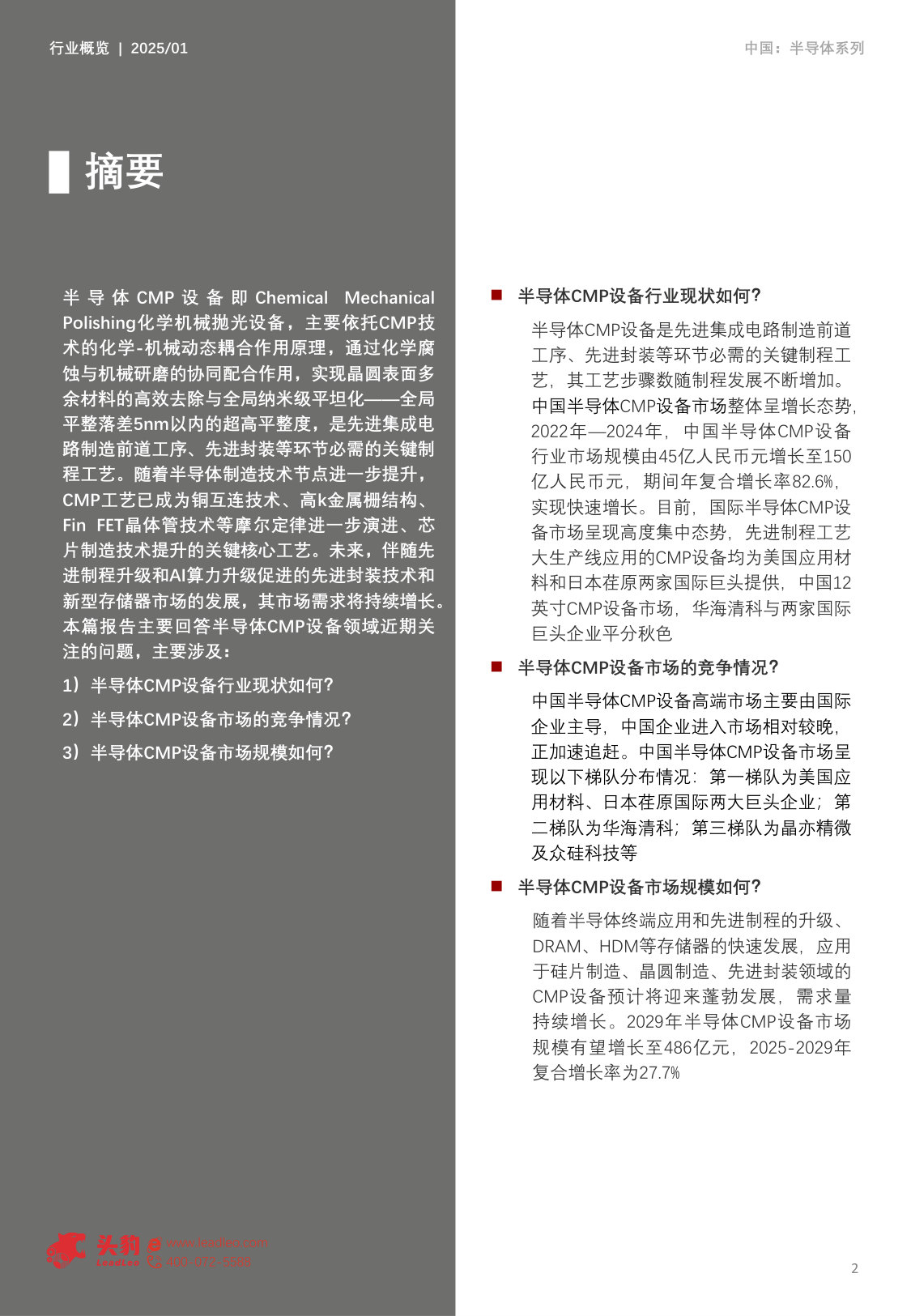 2025年中国半导体CMP设备行业概览.pdf 第2页