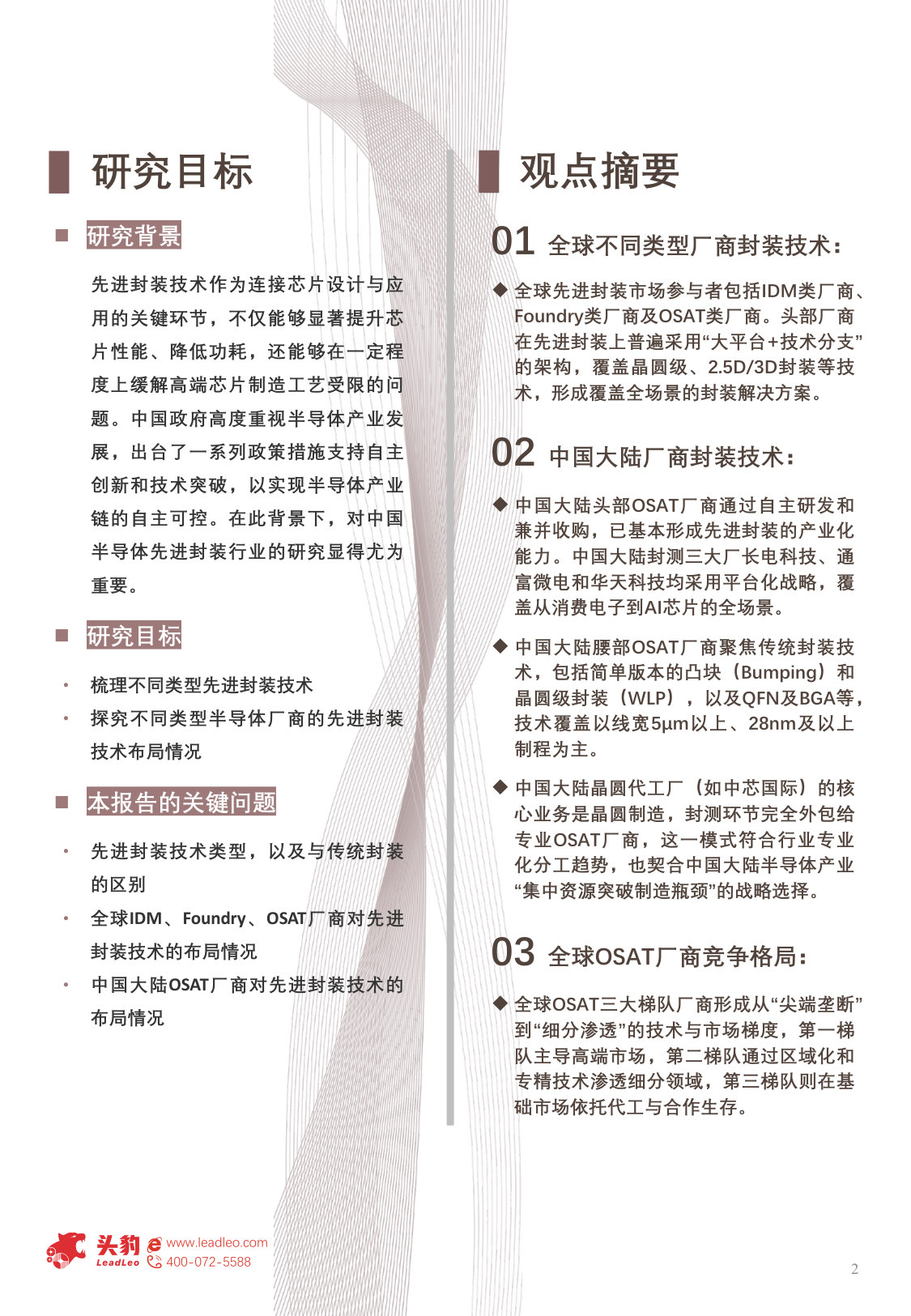2025年中国半导体先进封装行业研究:后摩尔时代,先进封装引领半导体创新趋势.pdf 第2页
