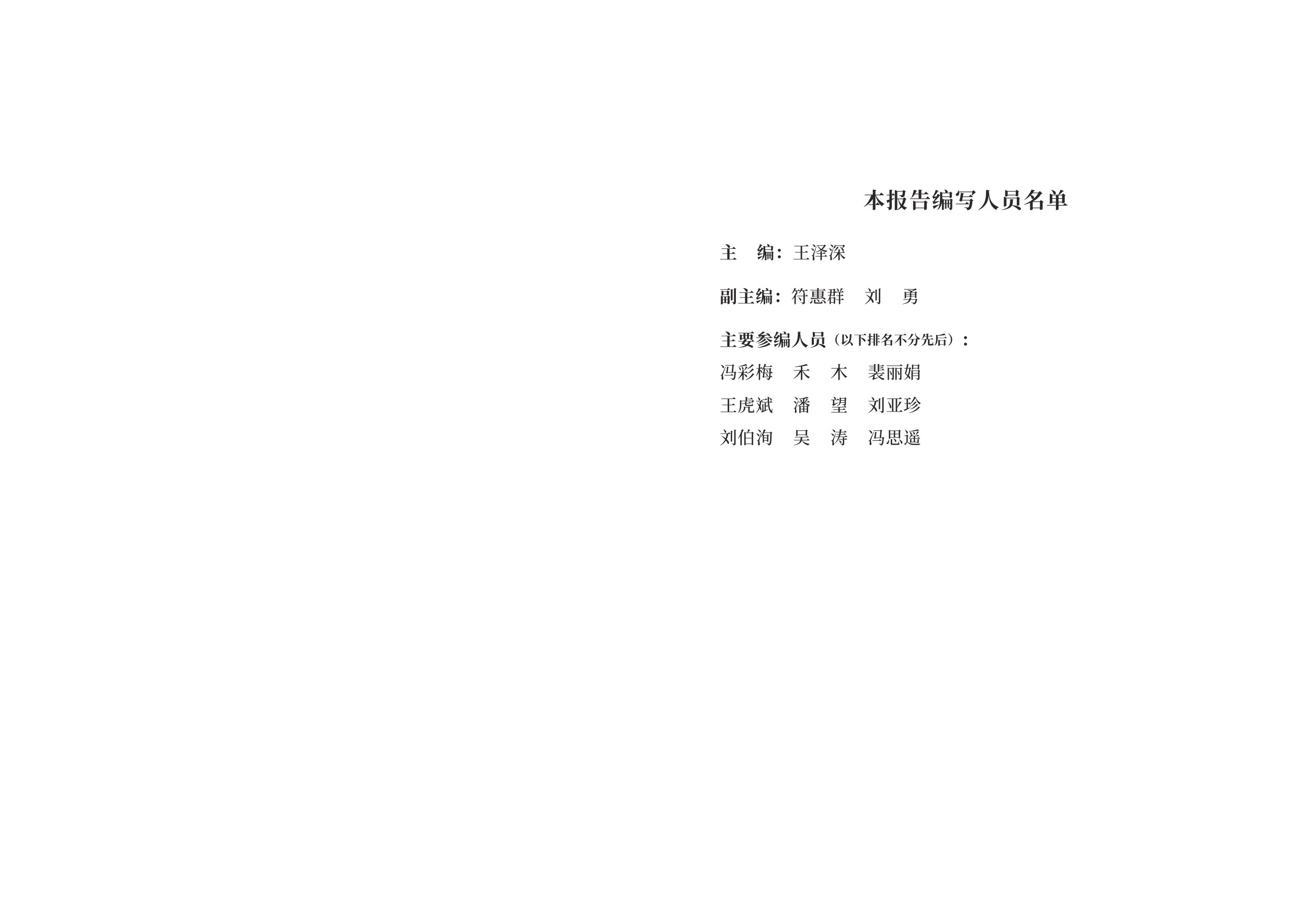 2025年中国工商业储能产业发展白皮书.pdf 第2页