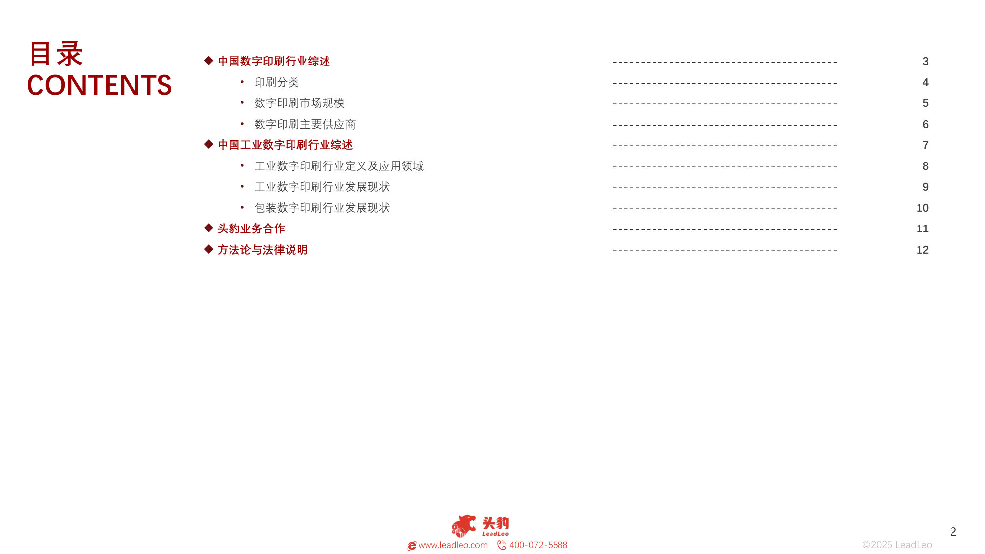 2025年中国数字印刷市场探析：智能印刷，赋能商业新价值.pdf 第2页