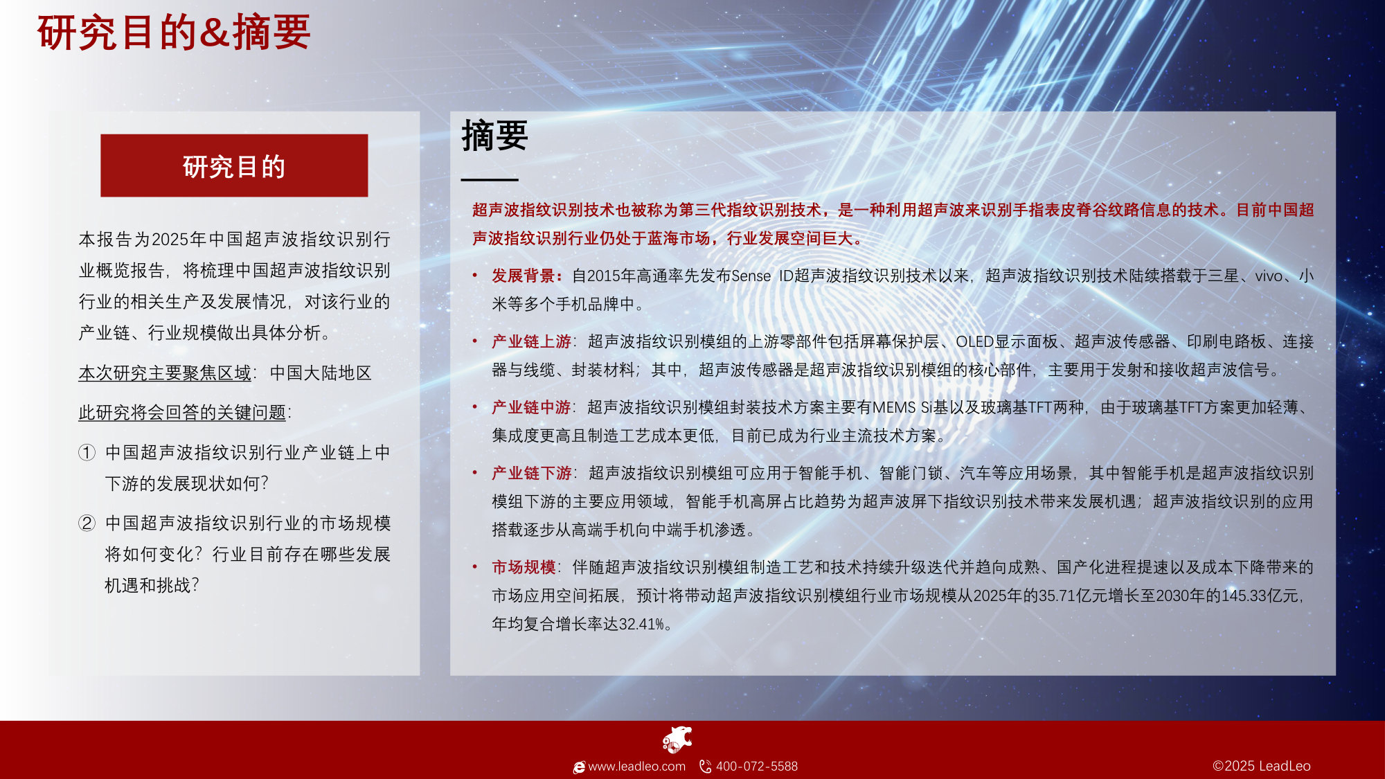 2025年中国超声波指纹识别行业概览.pdf 第2页