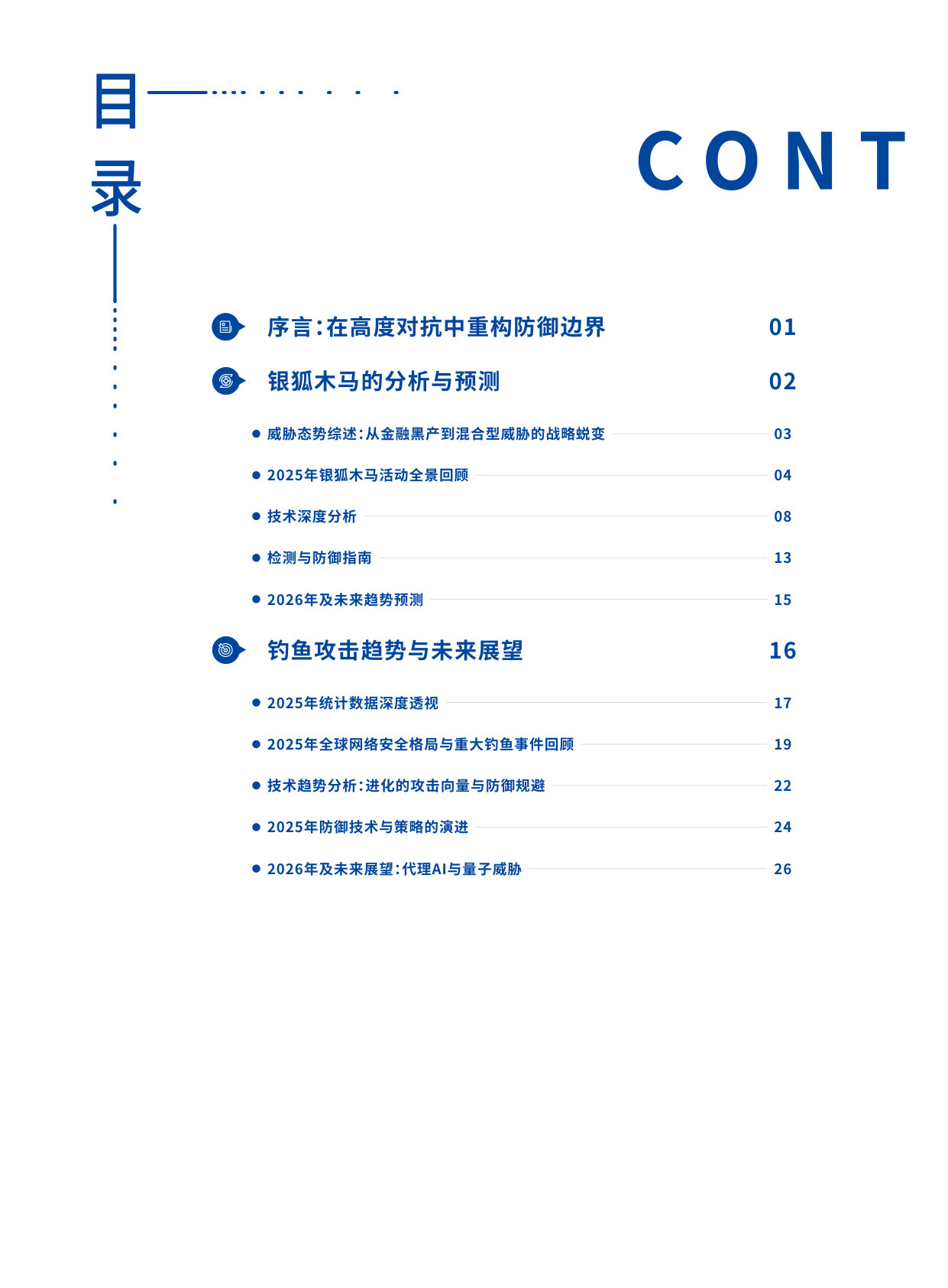 2025年主流病毒趋势分析报告.pdf 第2页