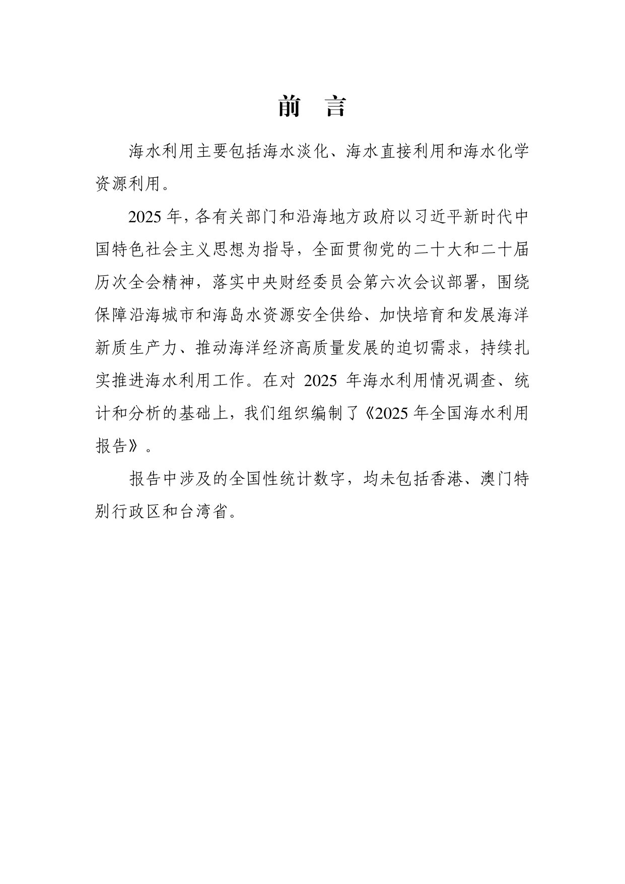 2025年全国海水利用报告.pdf 第2页