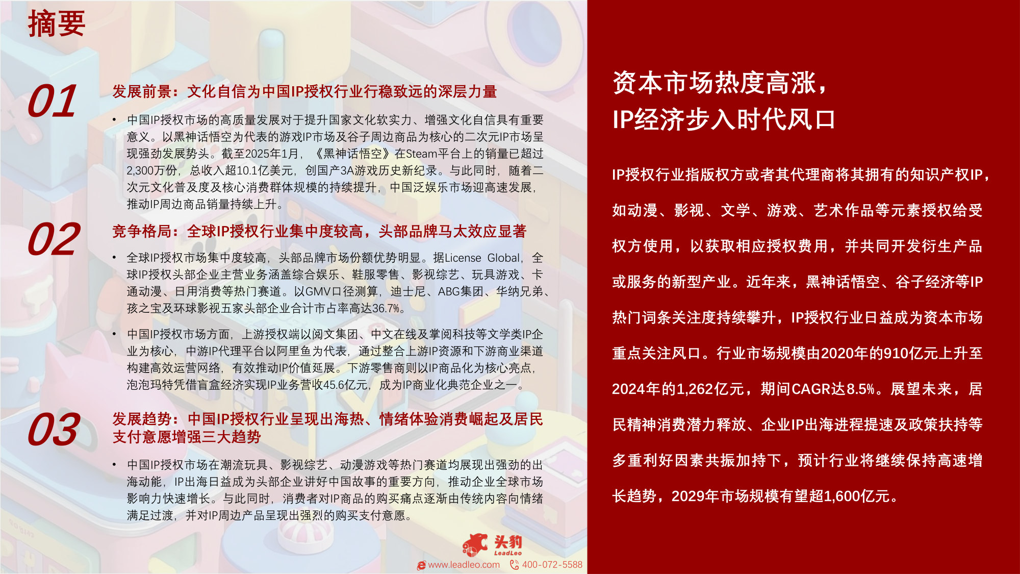 2025年全球及中国IP授权行业:情绪消费崛起,行业扩容可期.pdf 第2页