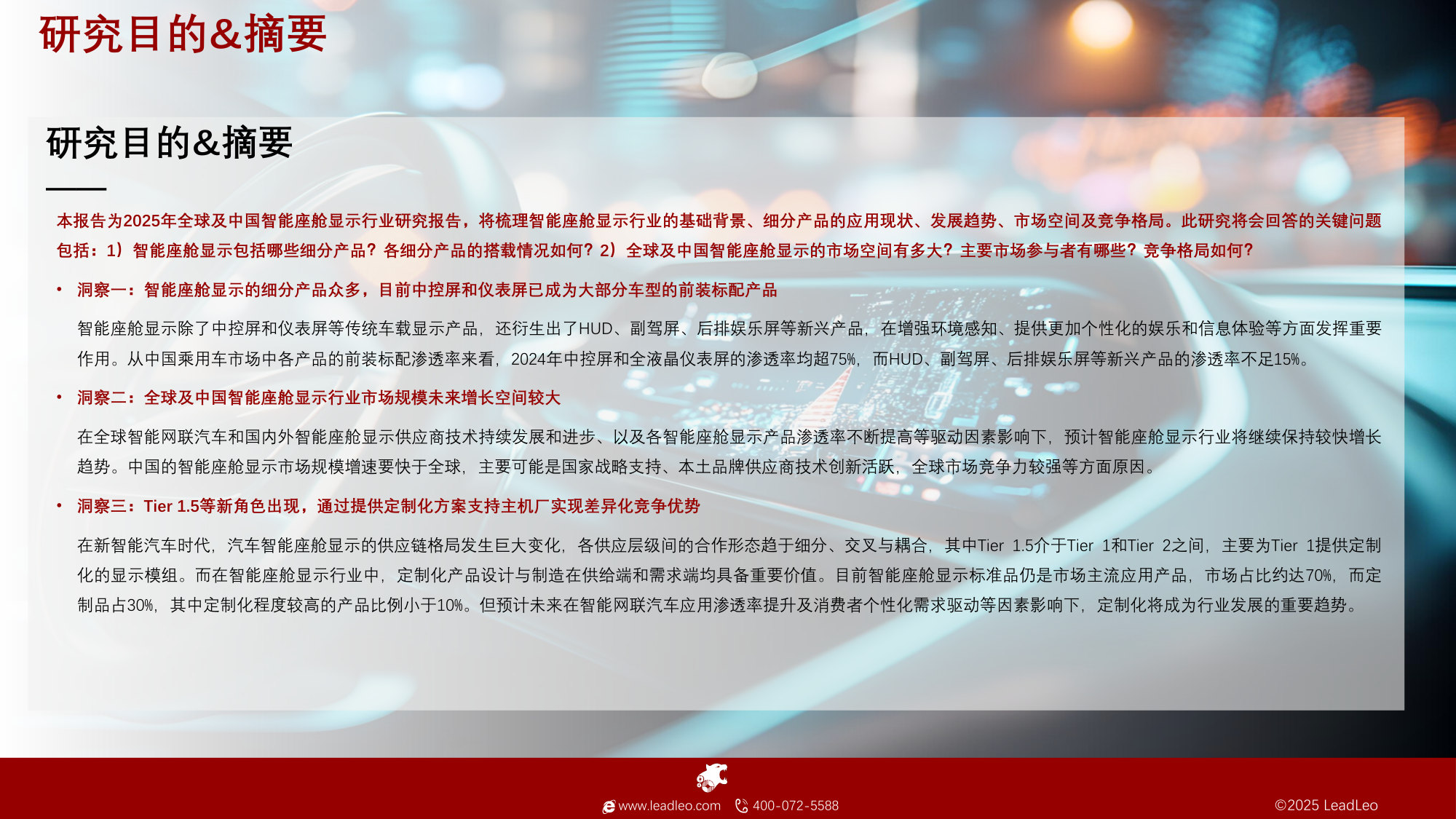 2025年全球及中国智能座舱显示行业研究报告.pdf 第2页