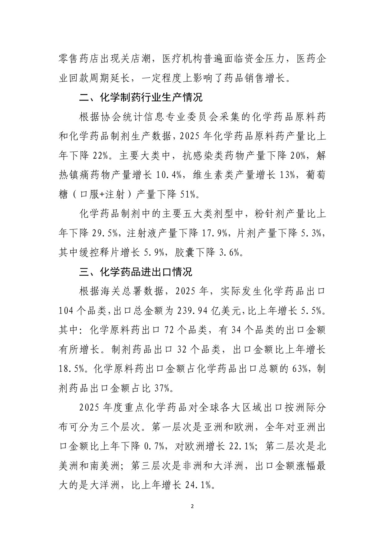 2025年化学制药行业经济运行报告.pdf 第2页