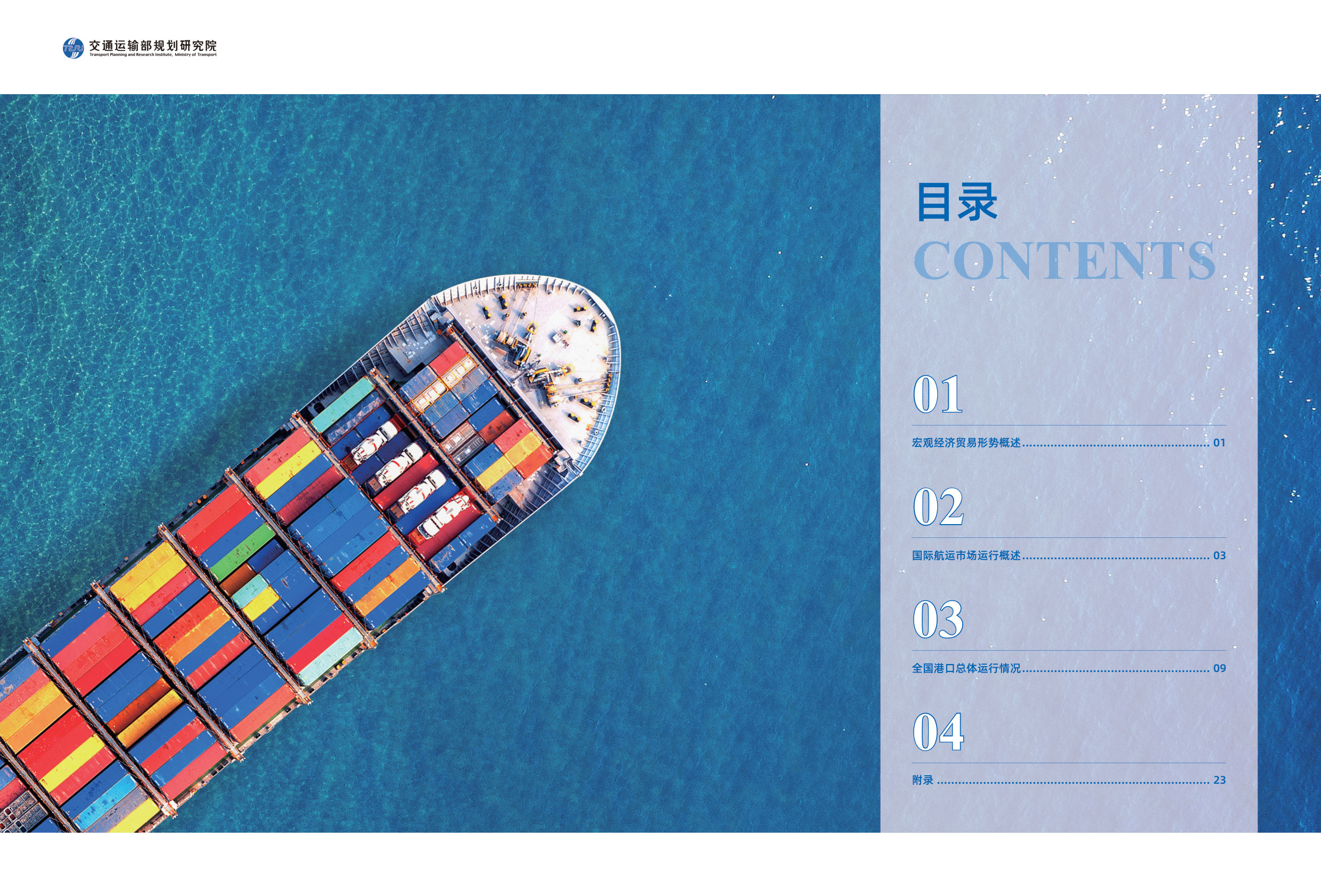 2025年度中国港口运行分析报告.pdf 第2页