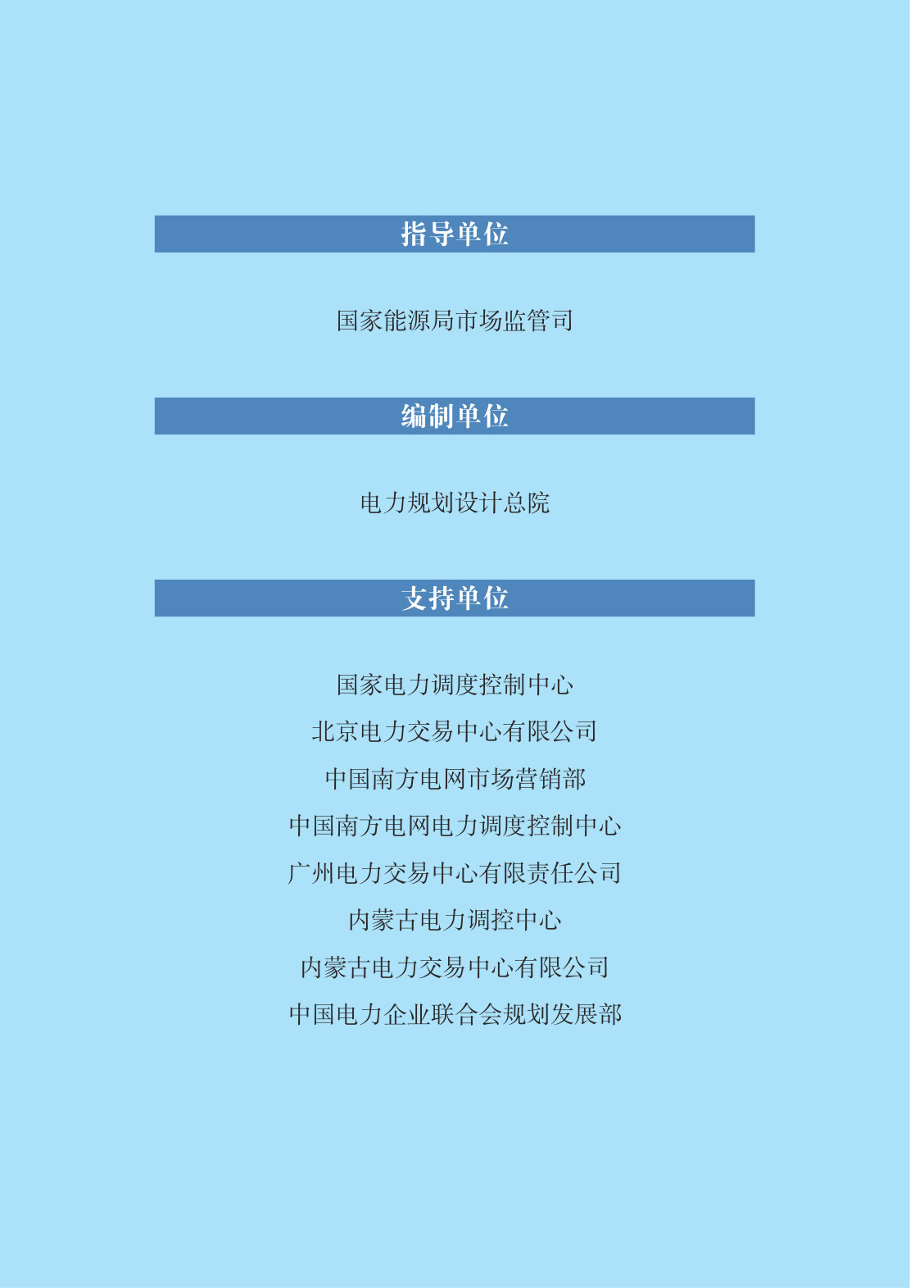 2025年度中国电力市场发展报告.pdf 第2页