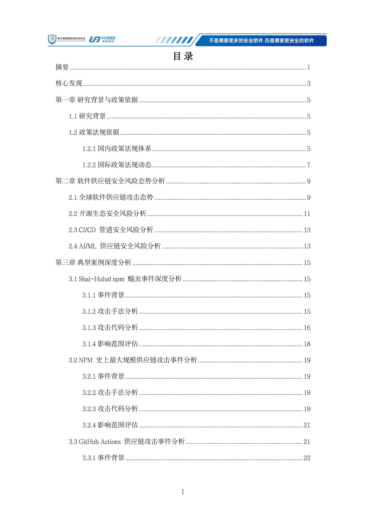 2025年度软件供应链安全态势分析报告.pdf 第2页