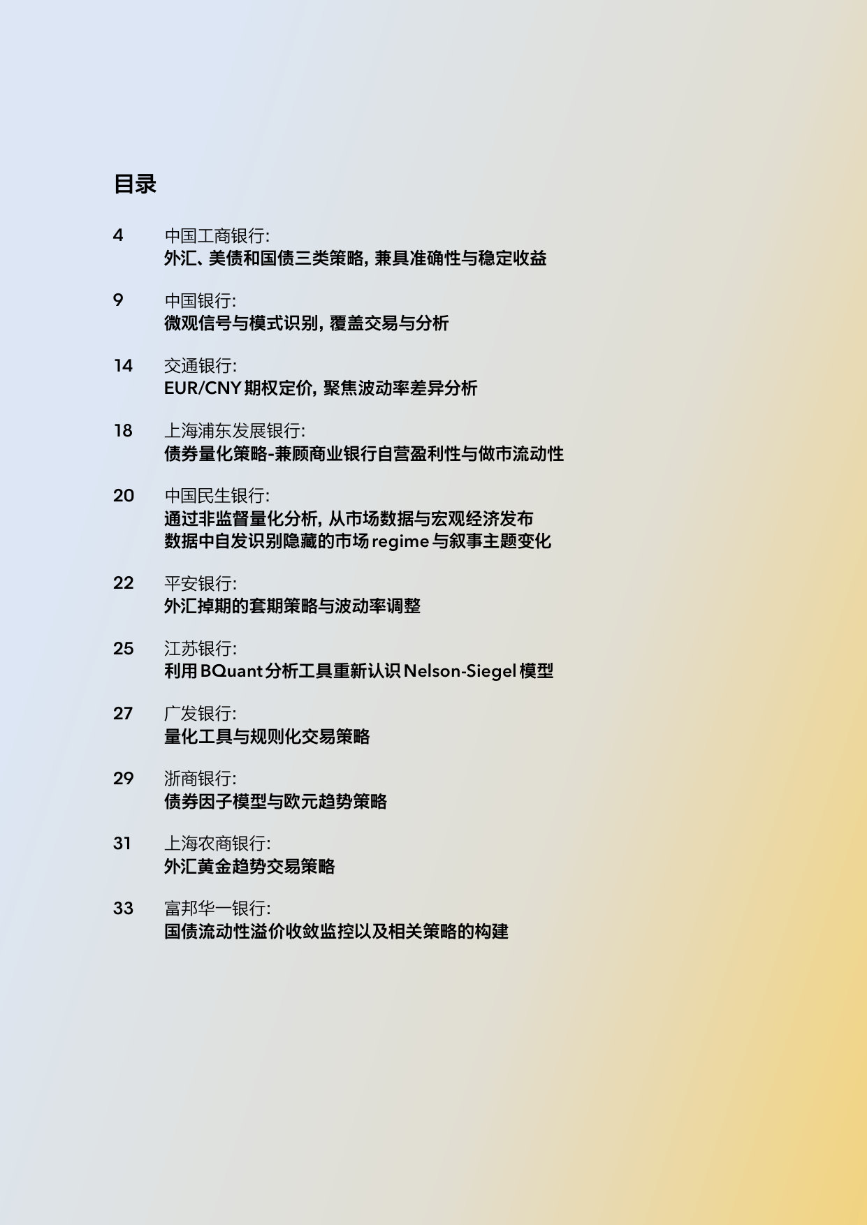 2025年彭博中国区FICC量化训练营案例报告.pdf 第2页