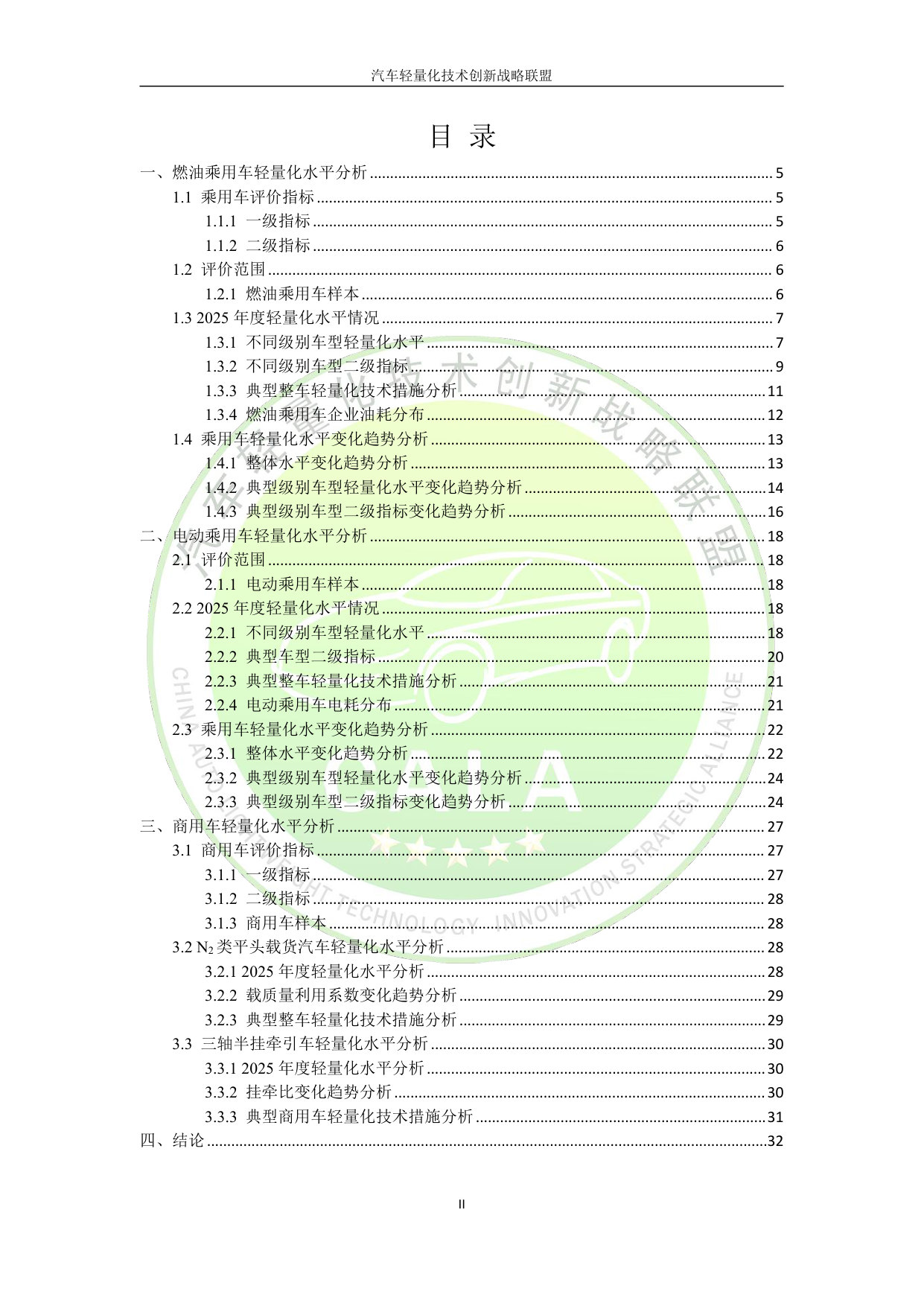 2025年整车轻量化水平报告.pdf 第2页
