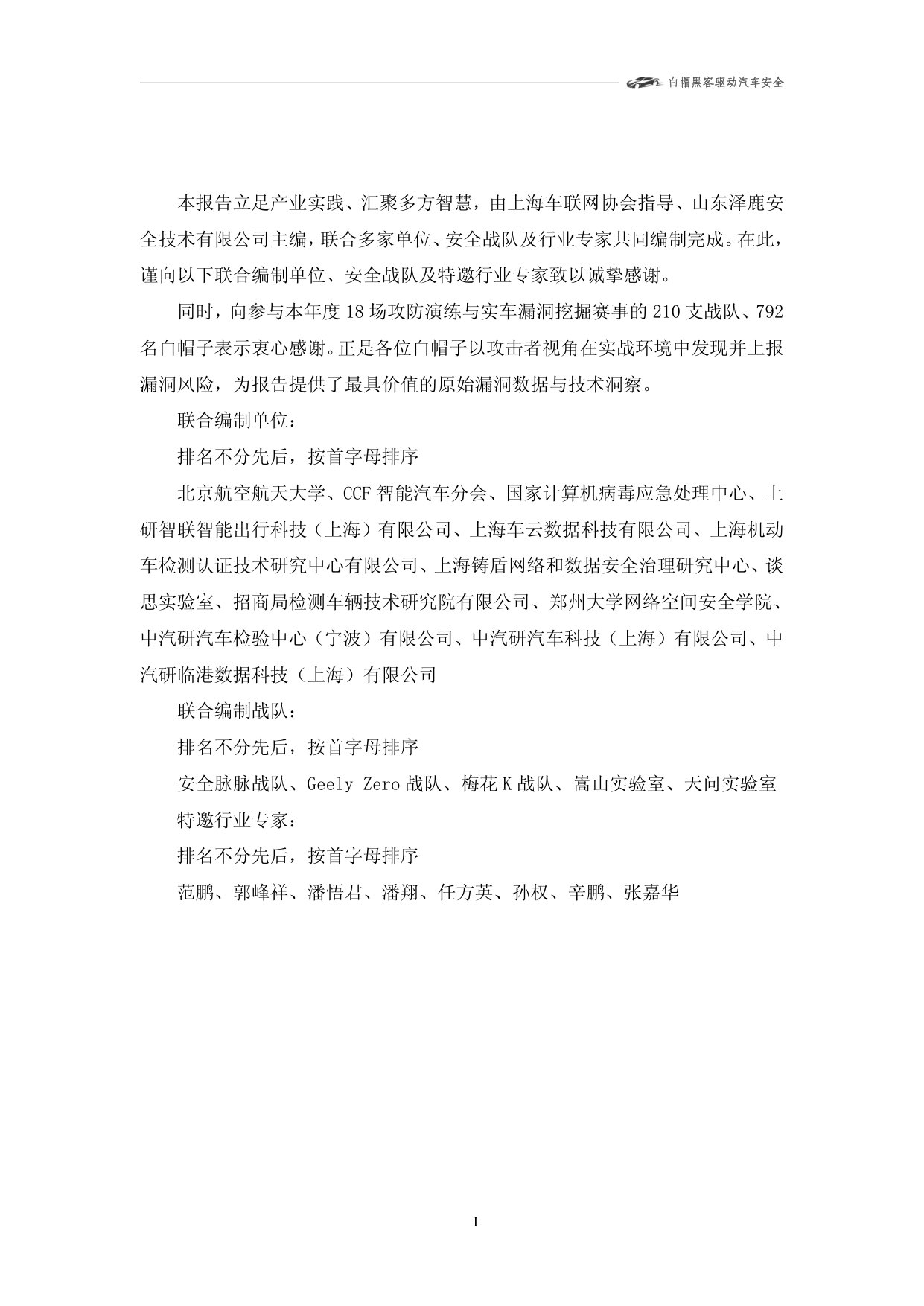 2025年智能网联汽车漏洞态势技术报告r2.0.pdf 第2页