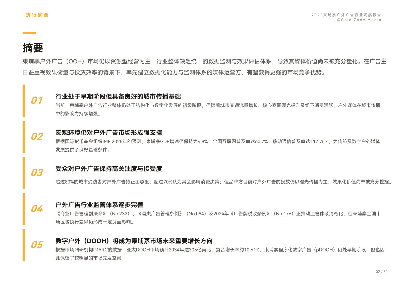 2025年柬埔寨户外广告行业观察报告.pdf 第2页