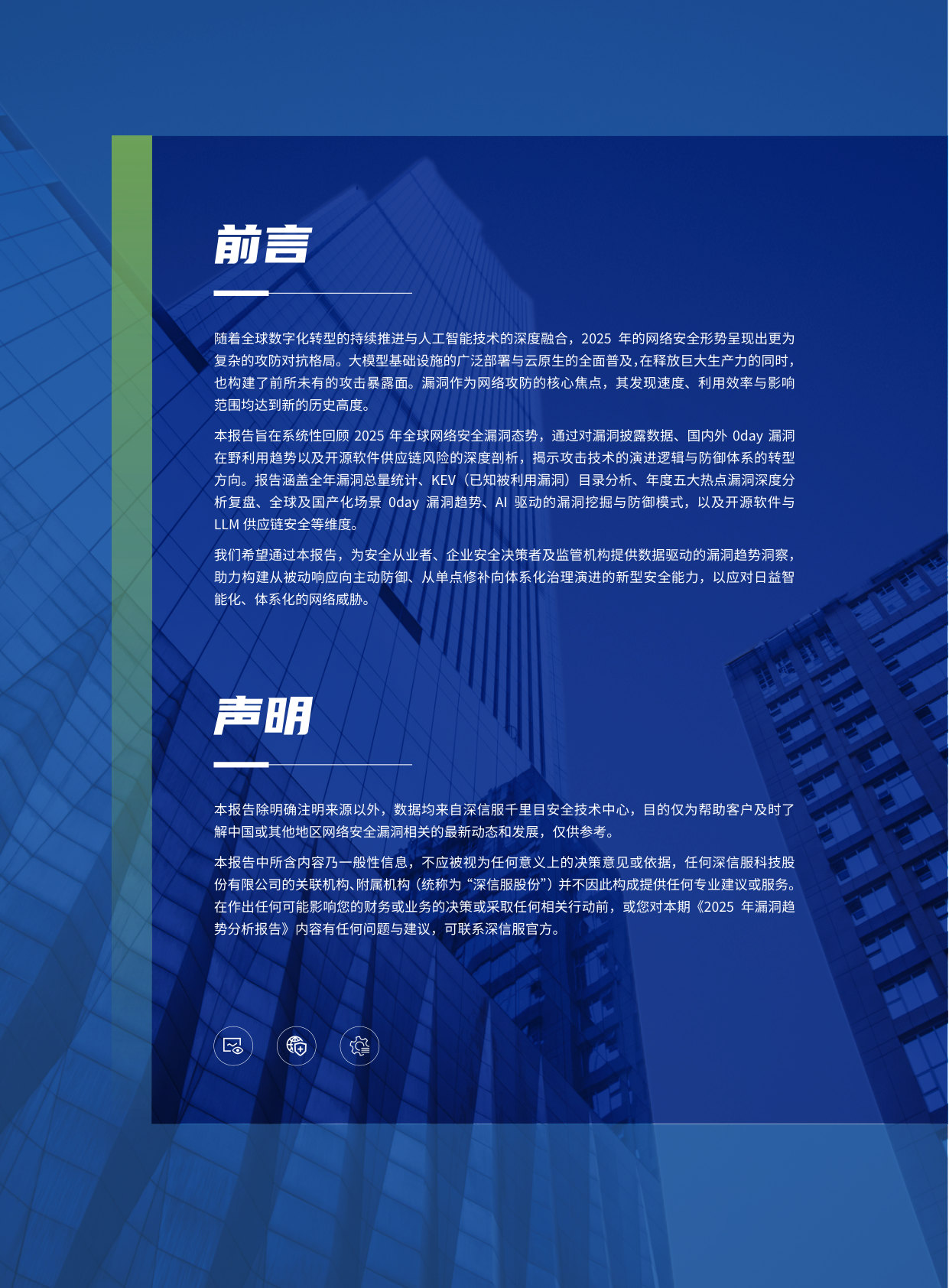 2025年漏洞趋势分析报告.pdf 第2页