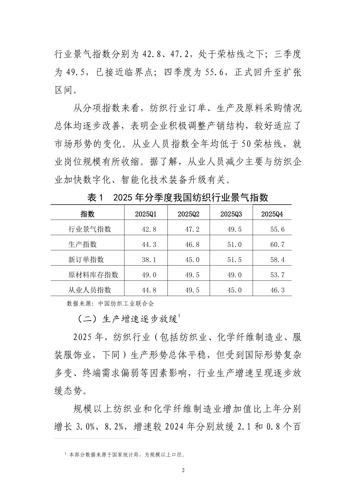 2025年纺织行业经济运行报告.pdf 第2页