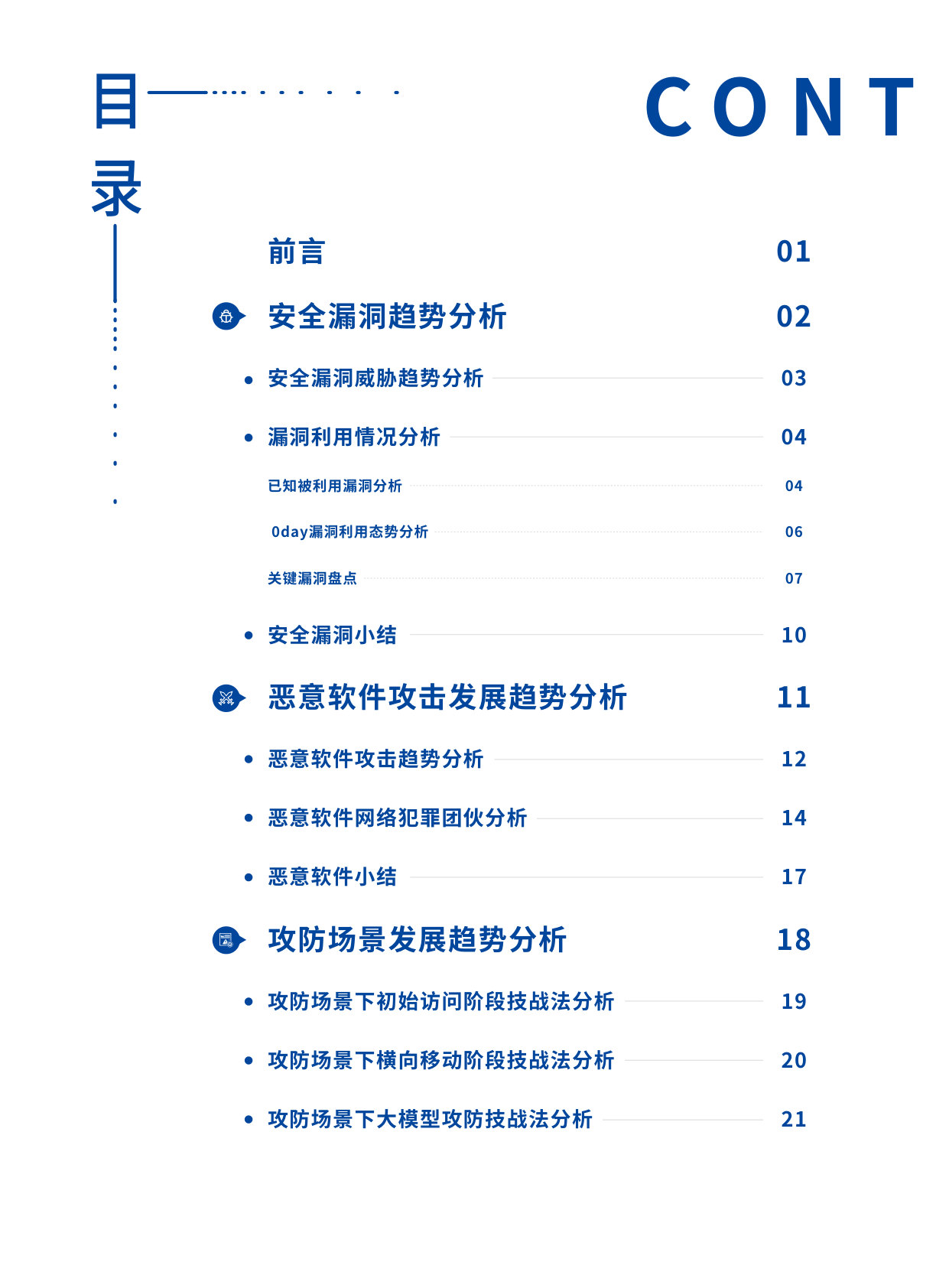 2025年网络安全状况特点及2026年趋势研判.pdf 第2页