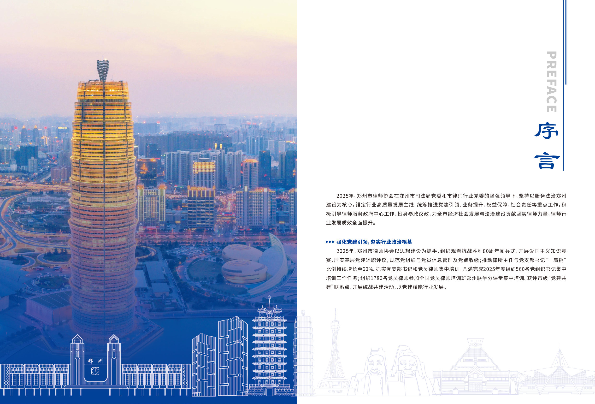 2025年郑州市律师行业发展报告.pdf 第2页