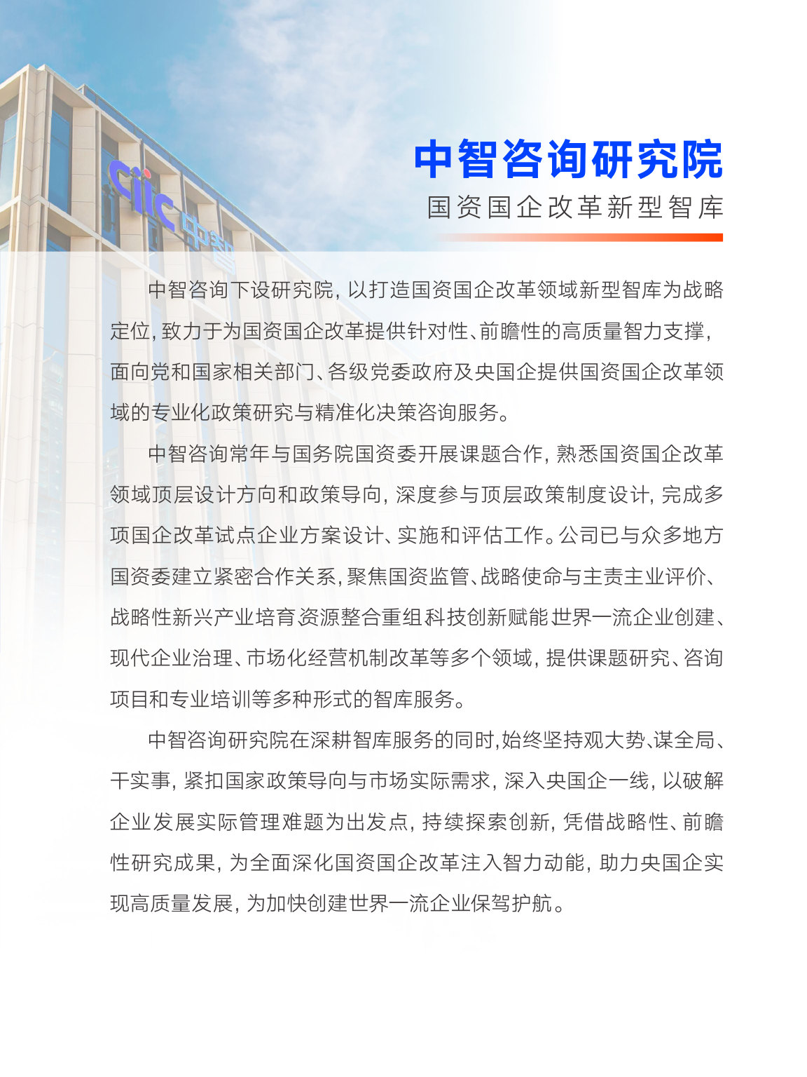 615_中智咨询国资国企改革回顾及展望上.pdf 第3页