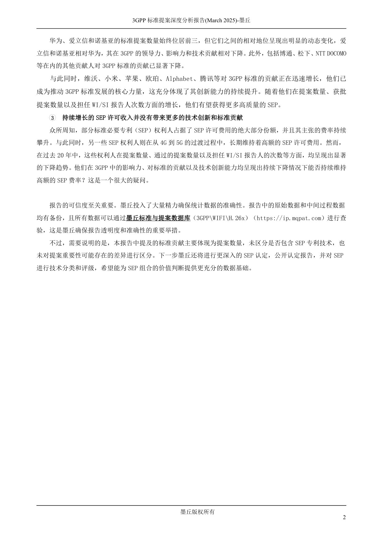 3GPP标准贡献深度分析报告(2025).pdf 第3页