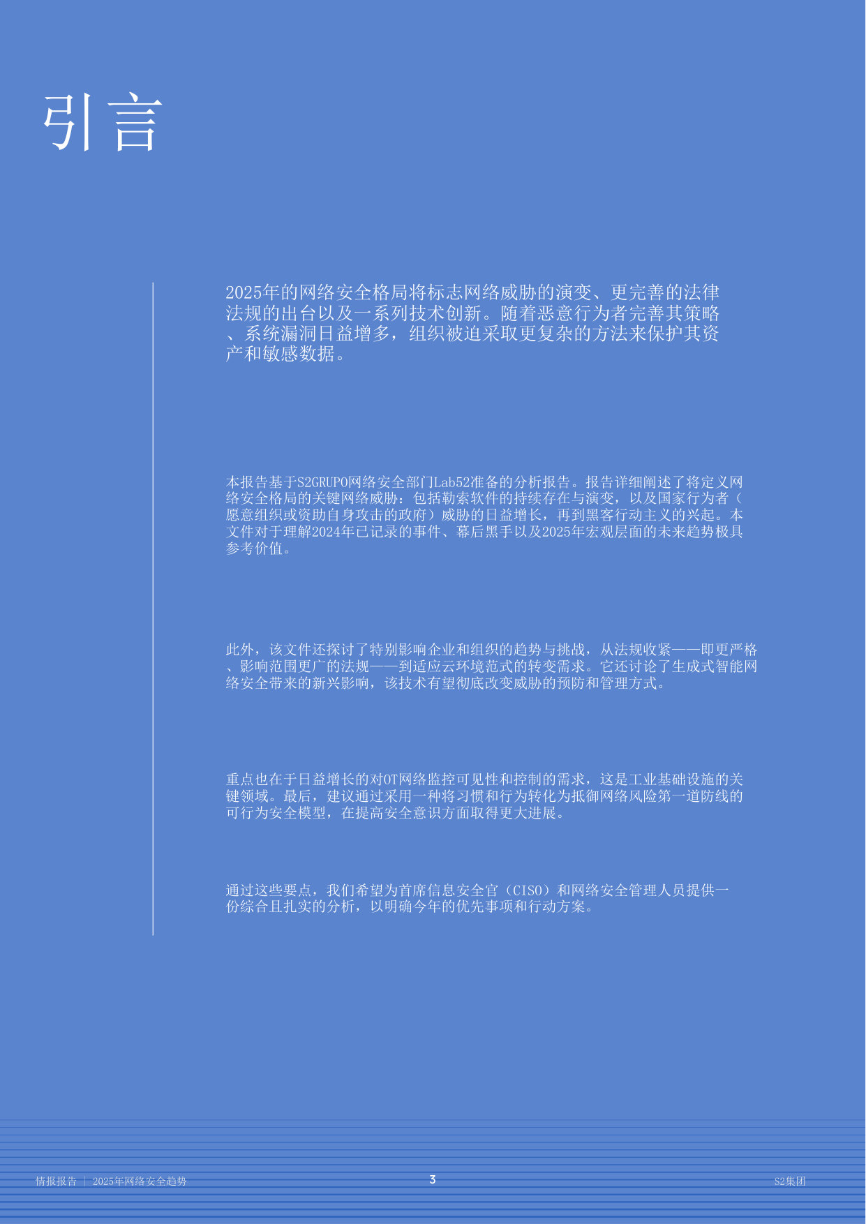 2025网络安全趋势情报报告.pdf 第3页