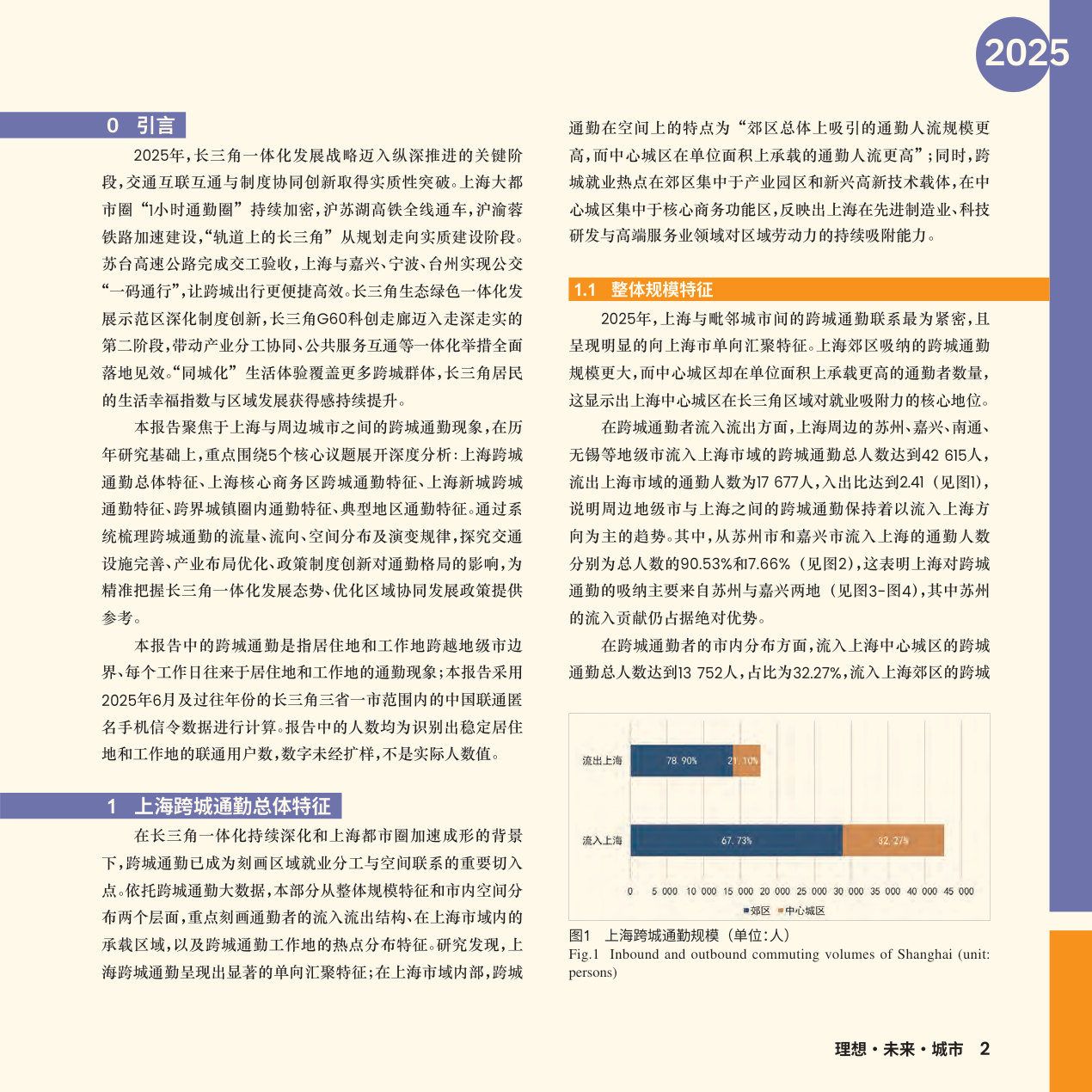 2025长三角城市跨城通勤年度报告.pdf 第3页