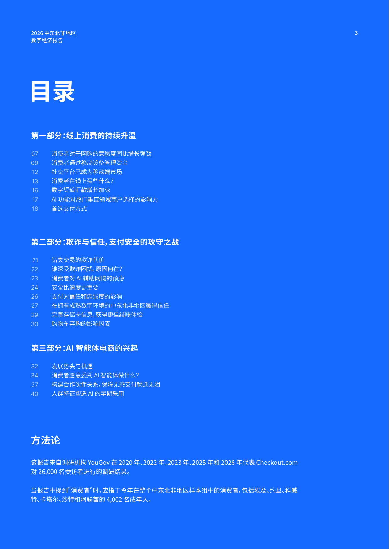 2026 中东北非地区 数字经济报告.pdf 第3页