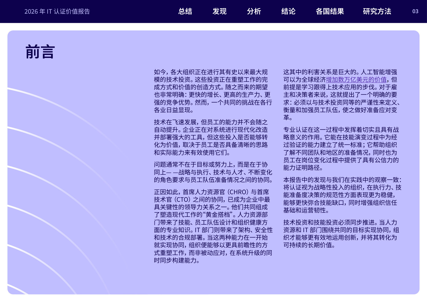 2026 年IT 认证价值雇主报告.pdf 第3页