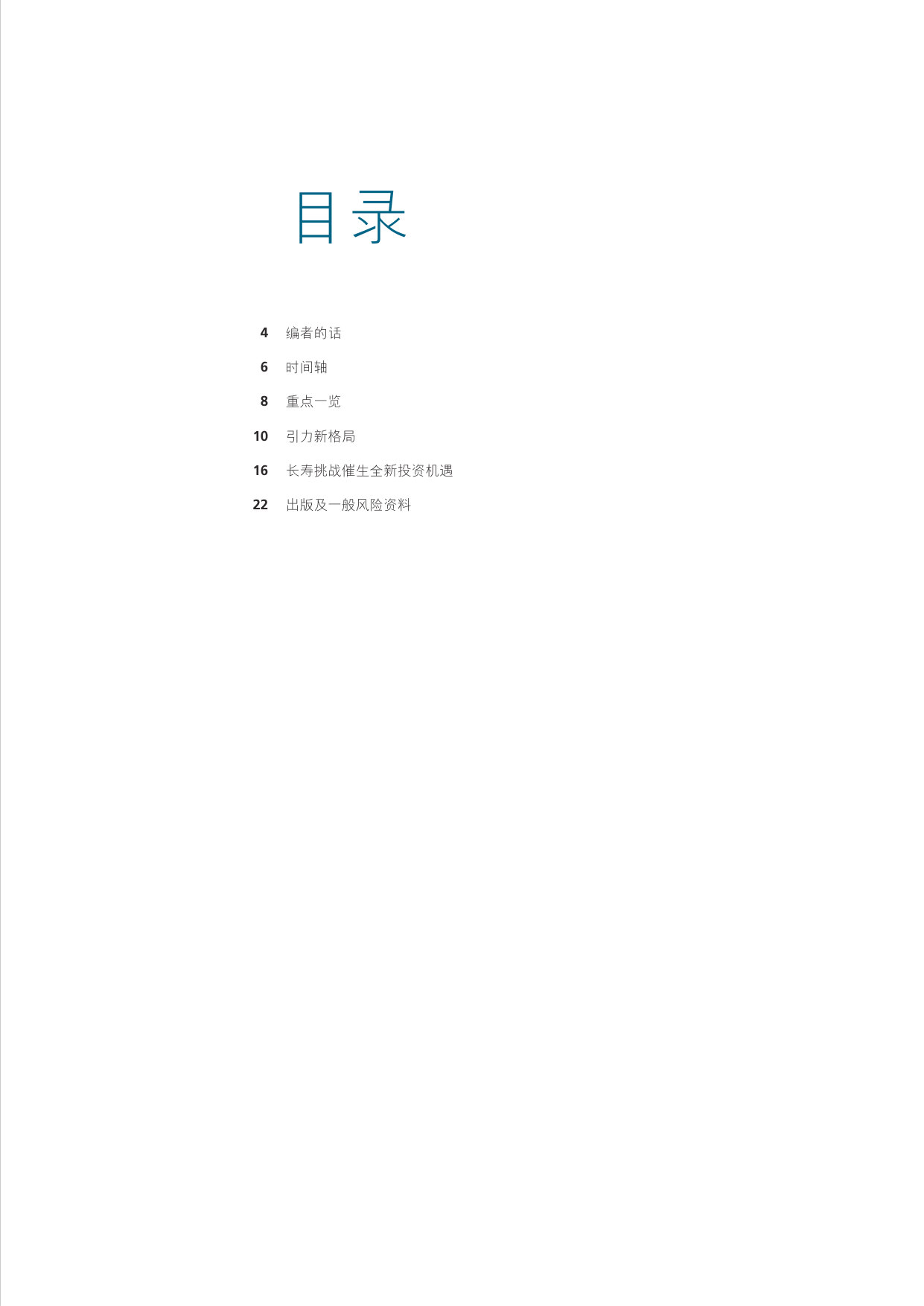 2026 年中期全球投资展望.pdf 第3页