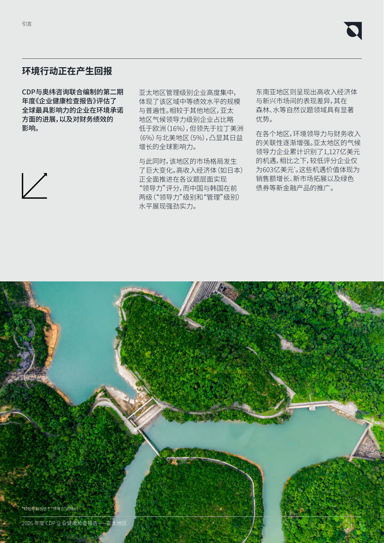 2026 年度CDP 企业健康检查报告亚太地区.pdf 第3页
