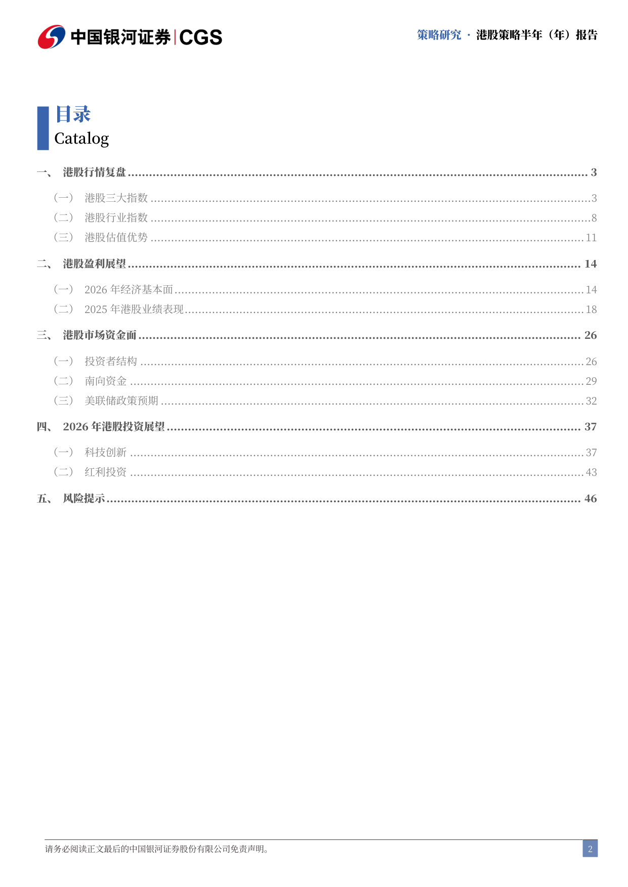 2026 年港股中期投资展望：洼地迷局，长坡蓄力.pdf 第3页