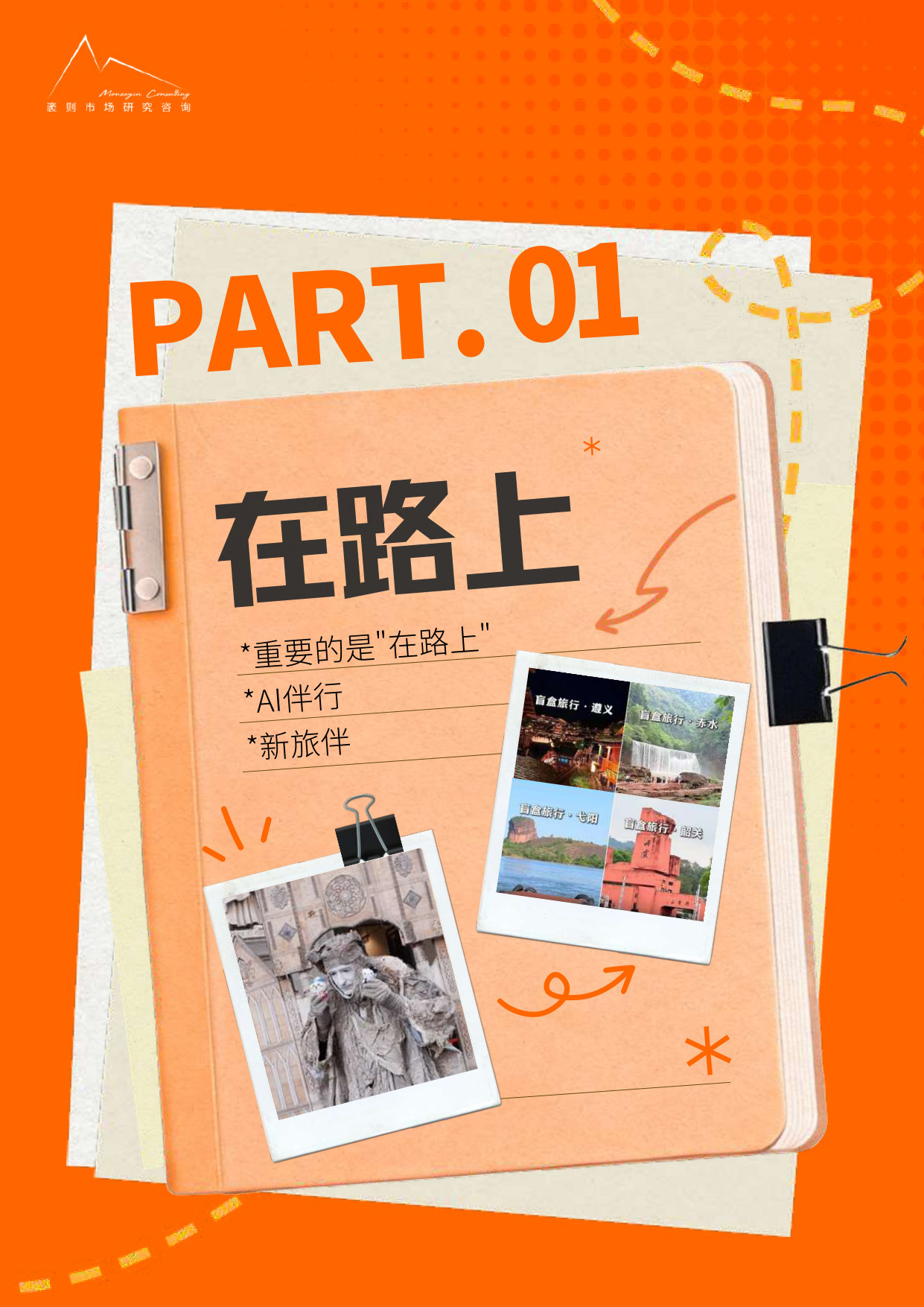 2026 年轻人出行及生活大趋势 观察报告.pdf 第3页