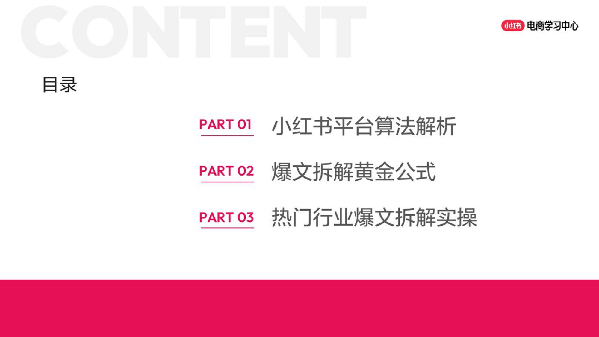 3步拆解小红书爆文底层逻辑，手把手教你写出千赞爆款.pdf 第3页