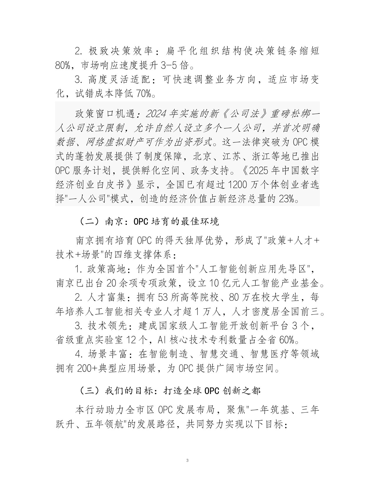 2026AI+OPC新生态培育行动白皮书.pdf 第3页