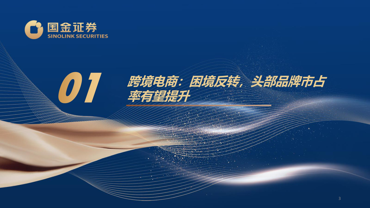 2026H1商贸零售&社会服务中期策略报告:跨境出海困境反转,服务消费格局向好.pdf 第3页