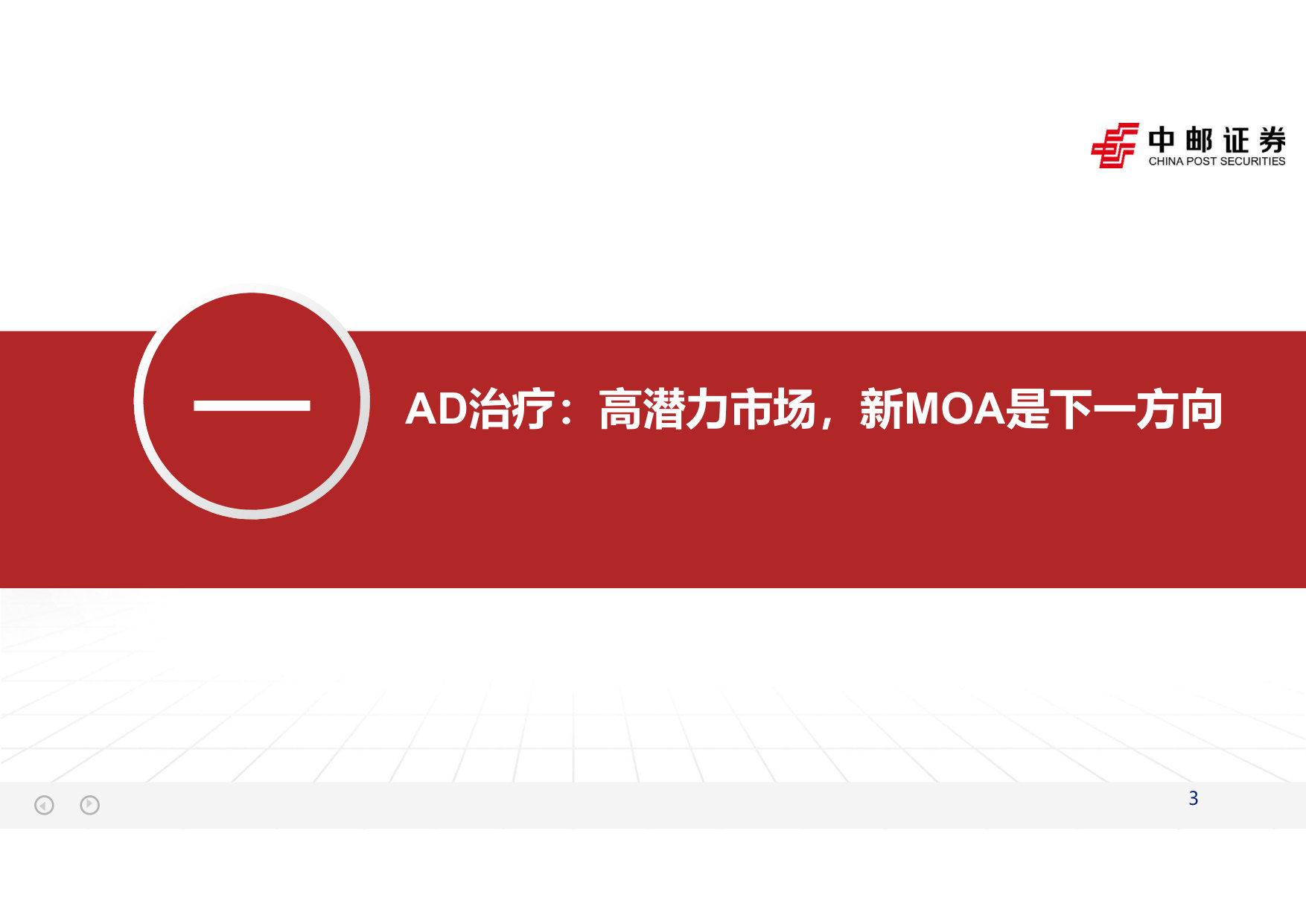 2026SID大会总结：自免行业报告（三）：后Dupi时代，行业的下一个期待是什么？.pdf 第3页