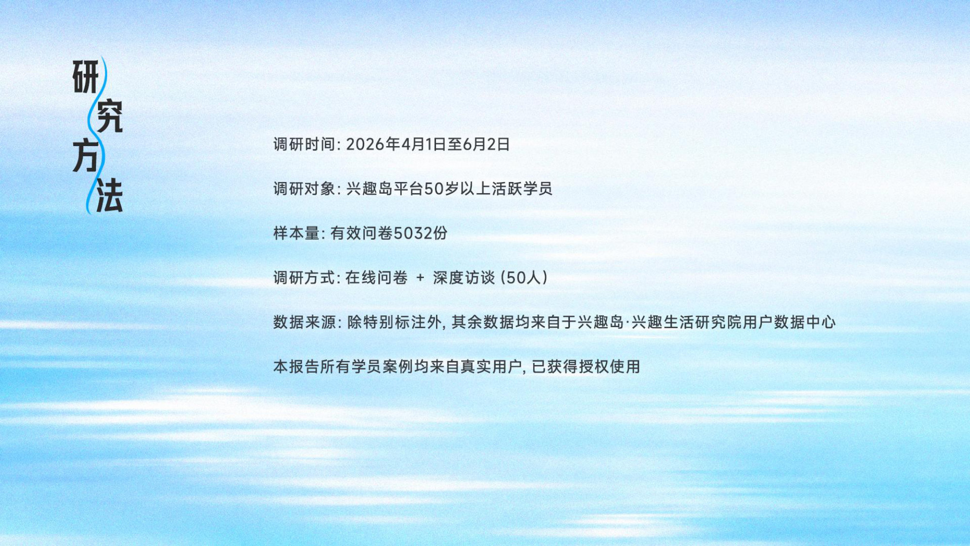 2026《乐龄族兴趣学习心理洞察报告》.pdf 第3页