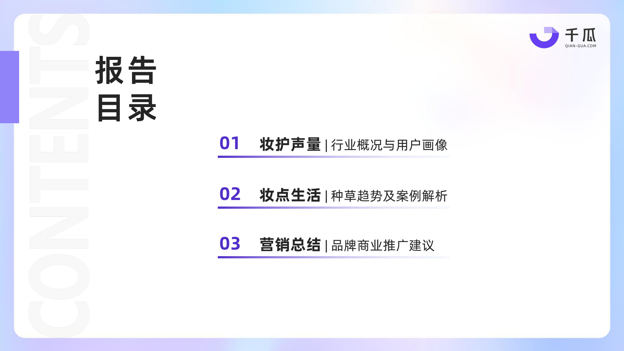2026上半年「美妆个护」行业洞察数据简报.pdf 第3页