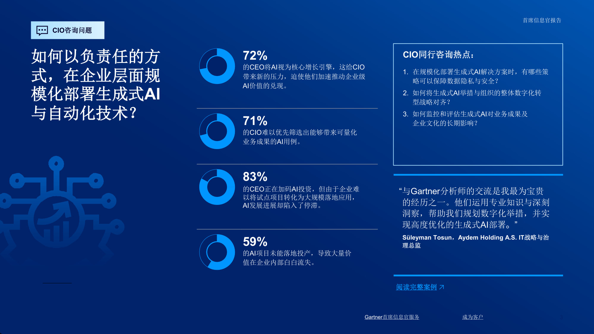 2026上半年首席信息官报告.pdf 第3页
