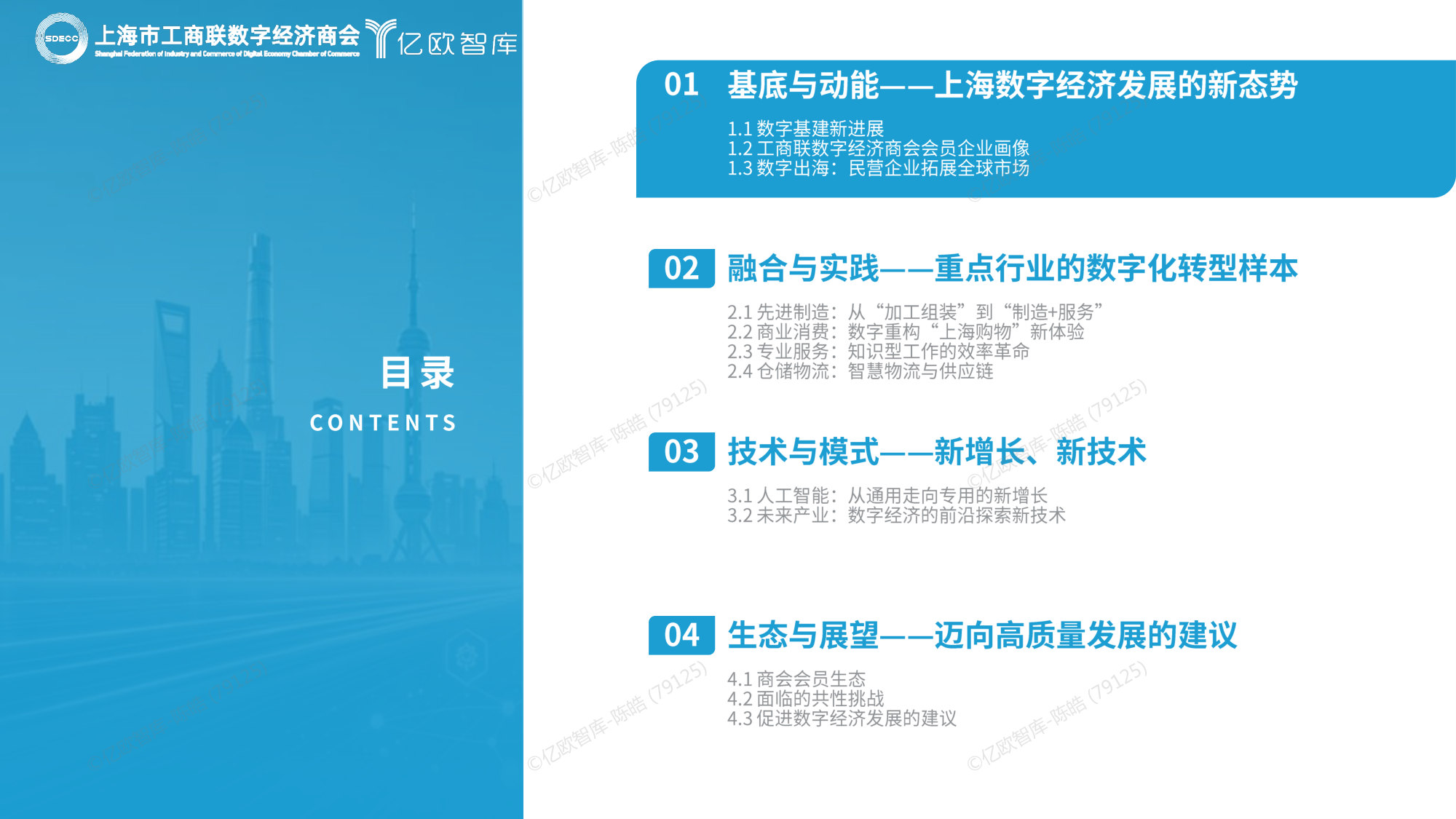 2026上海数字经济产业发展报告.pdf 第3页