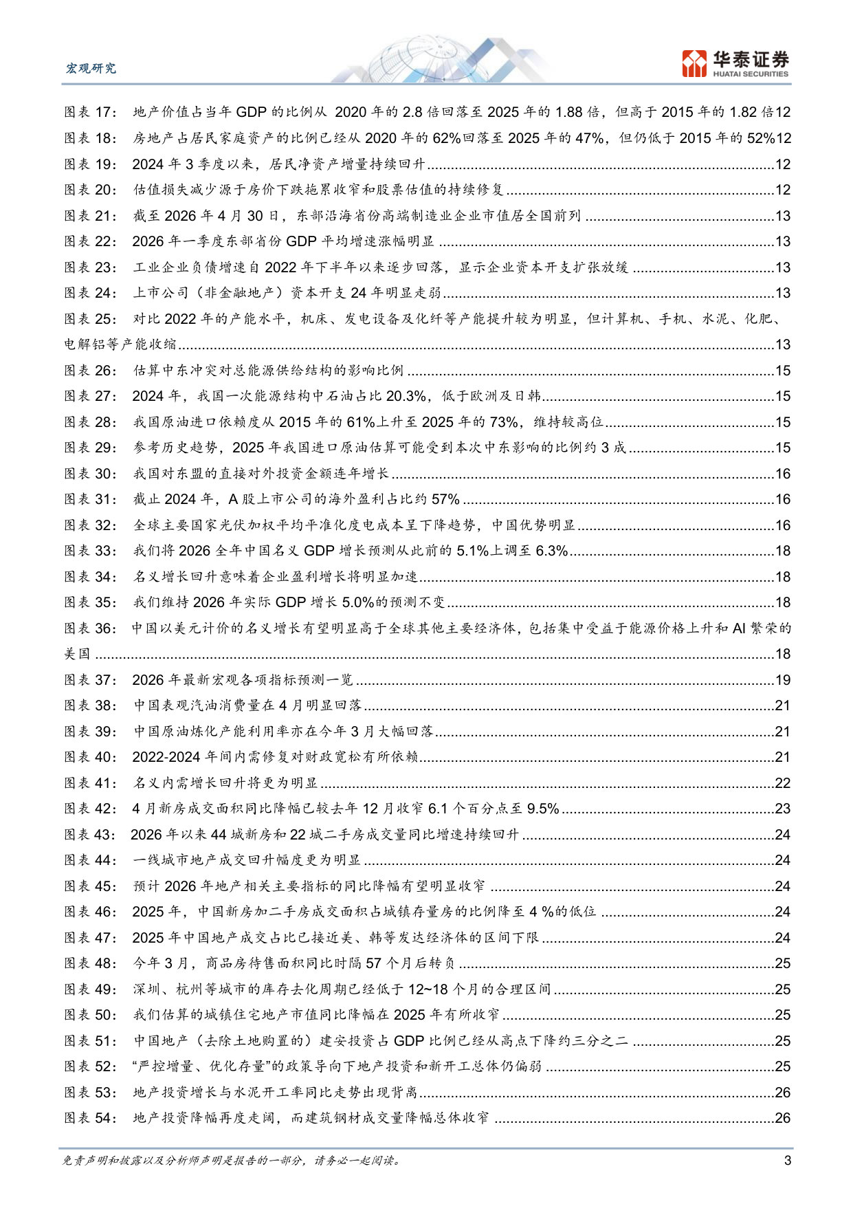 2026下半年中国宏观展望：新经济加速抵御供给冲击.pdf 第3页