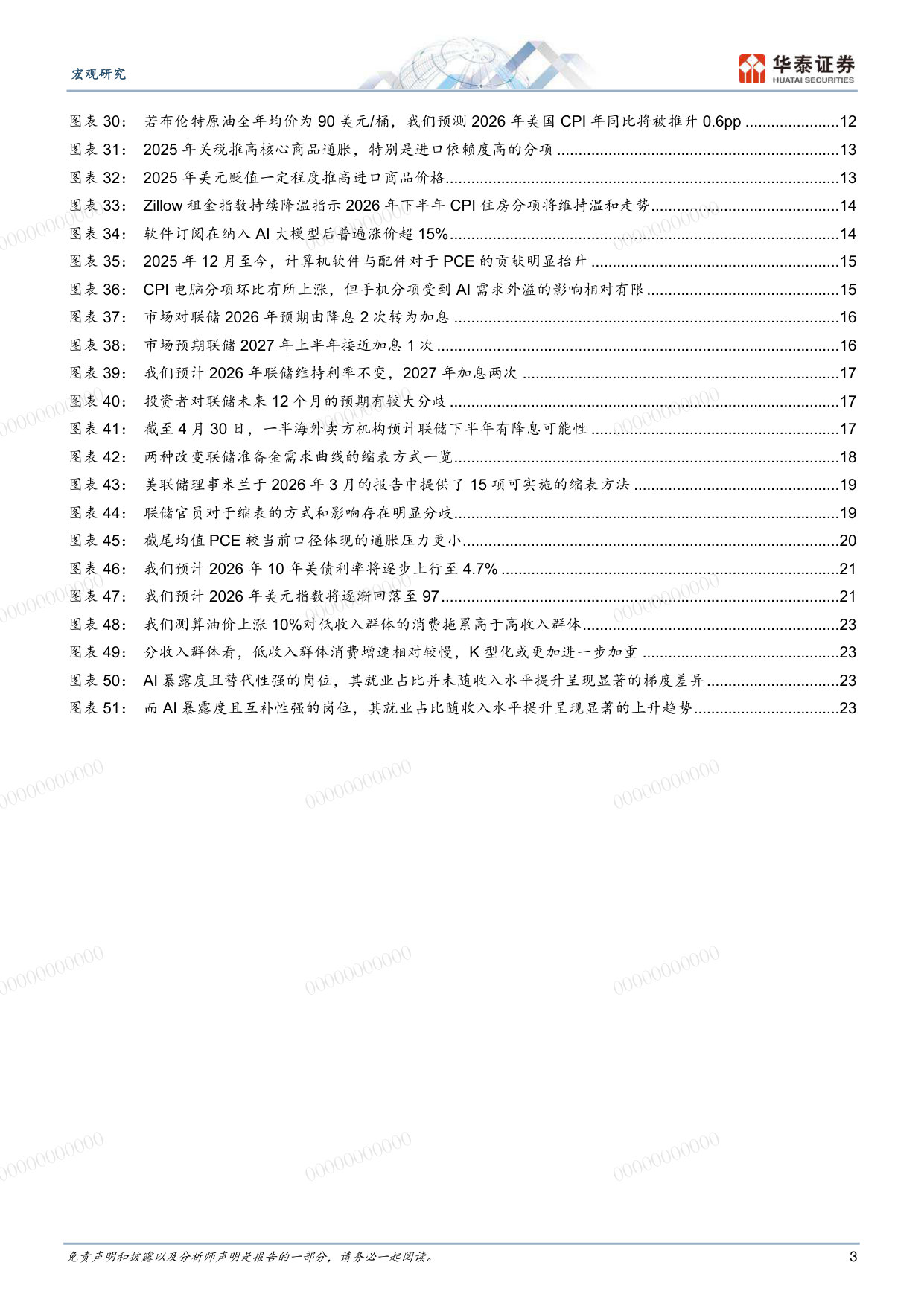 2026下半年美国宏观展望:较快增长、高度分化.pdf 第3页
