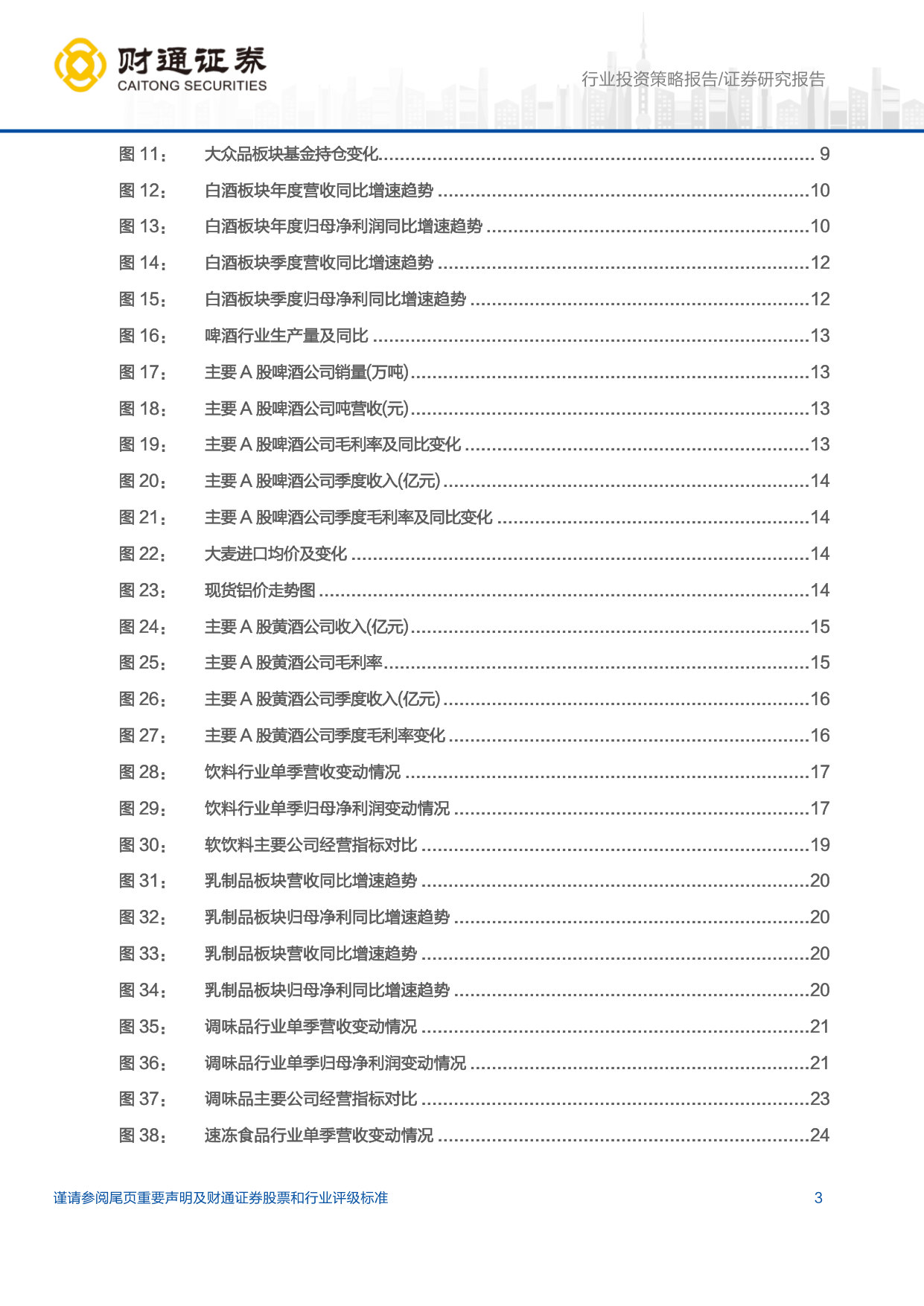 25 年&26Q1 财报总结：曙光初现，龙头引领，二线复苏.pdf 第3页