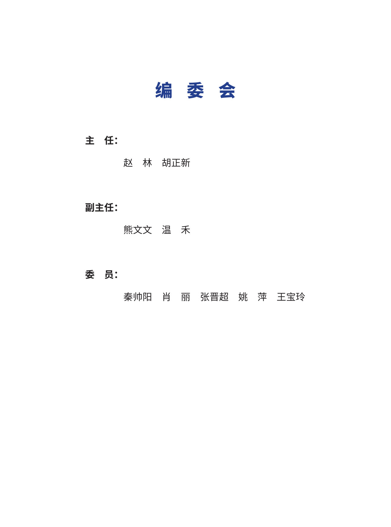 2026中国绿色工厂科技创新指数白皮书.pdf 第3页