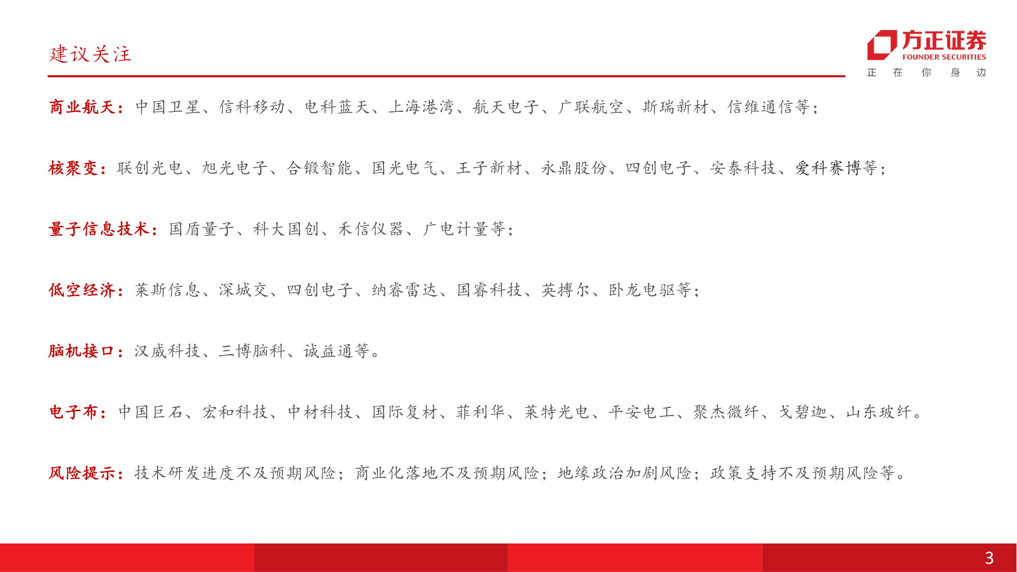 2026中期策略:“十五五”阶段开启新兴产业景气周期.pdf 第3页