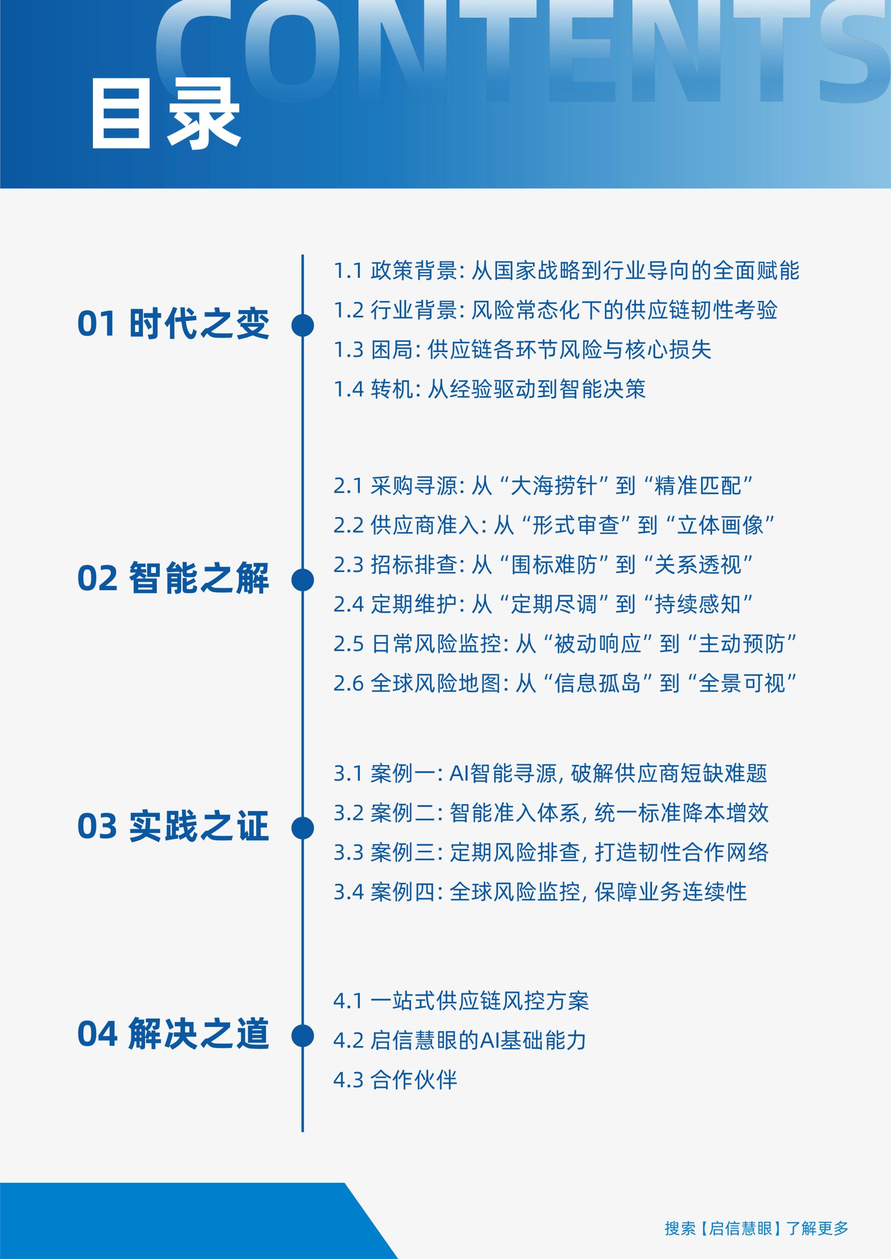 2026供应链风控白皮书-行业篇.pdf 第3页